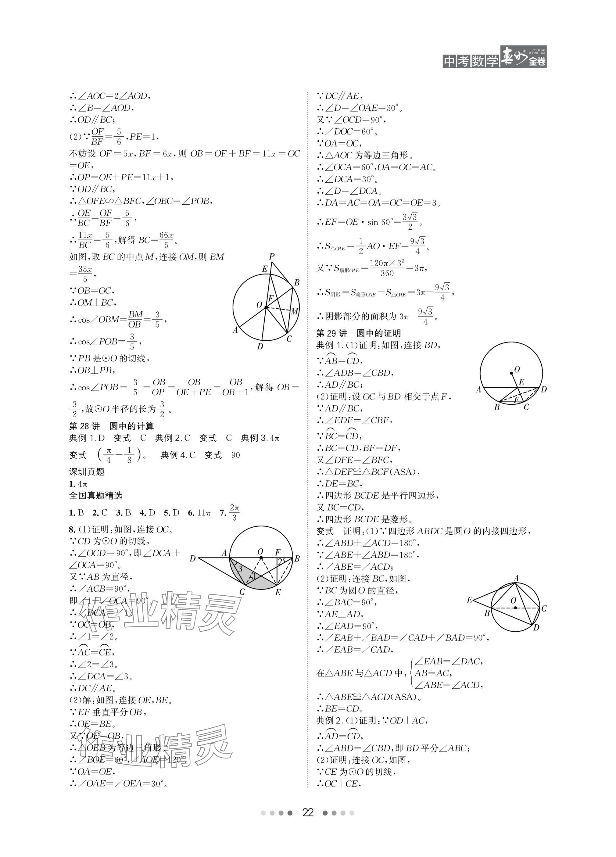 2025年春如金卷數(shù)學(xué)北師大版 參考答案第22頁