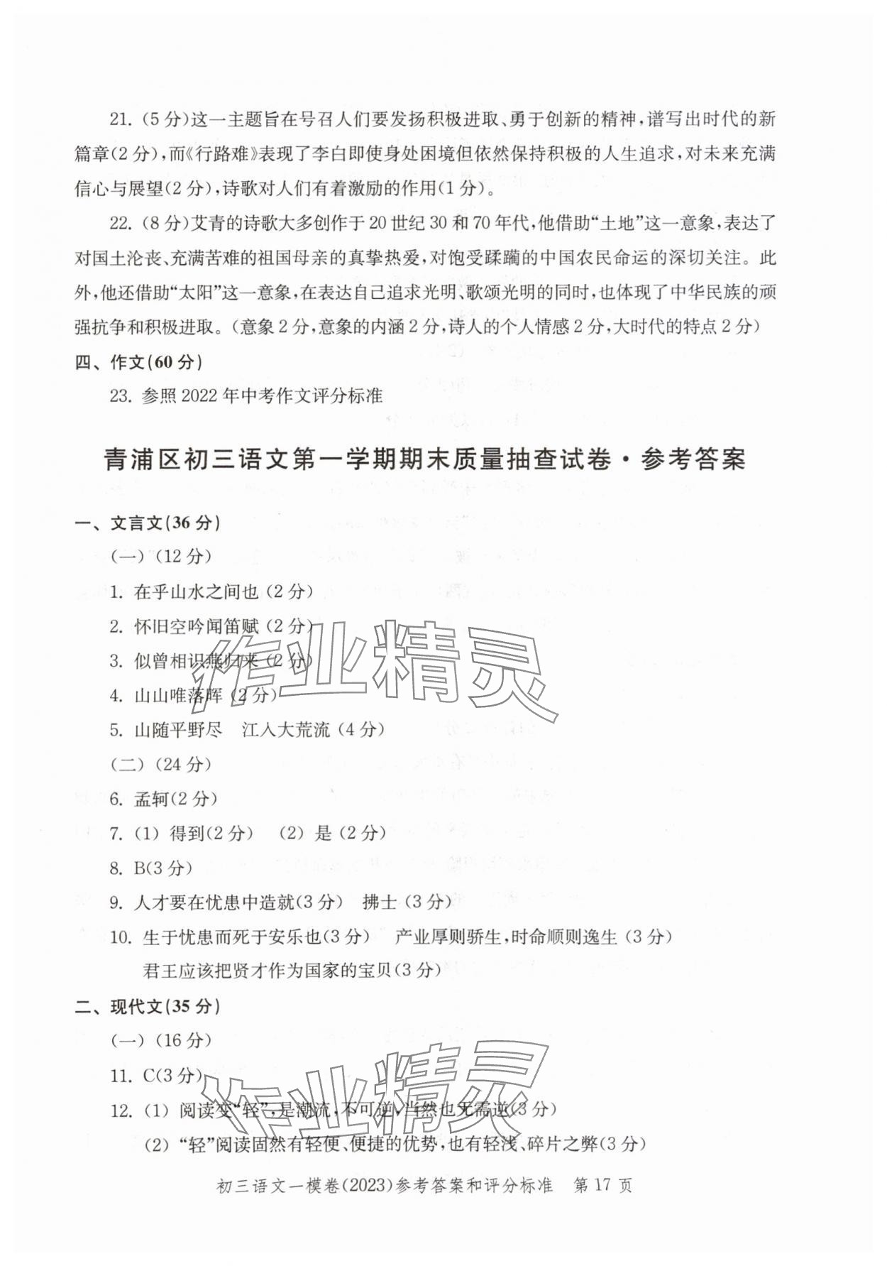 2020~2023年文化课强化训练语文&nbsp;参考答案第17页