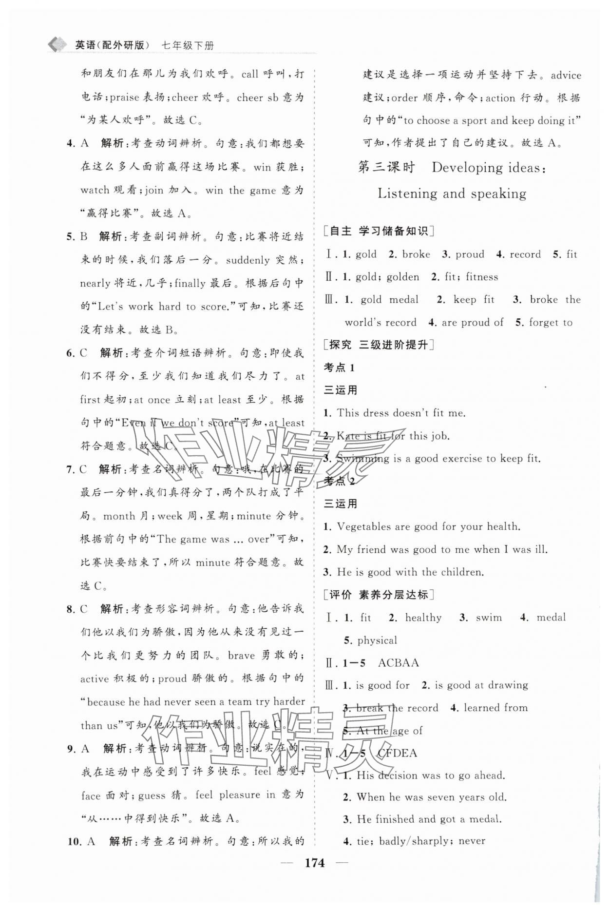 2025年新課程同步練習(xí)冊(cè)七年級(jí)英語下冊(cè)外研版 第10頁