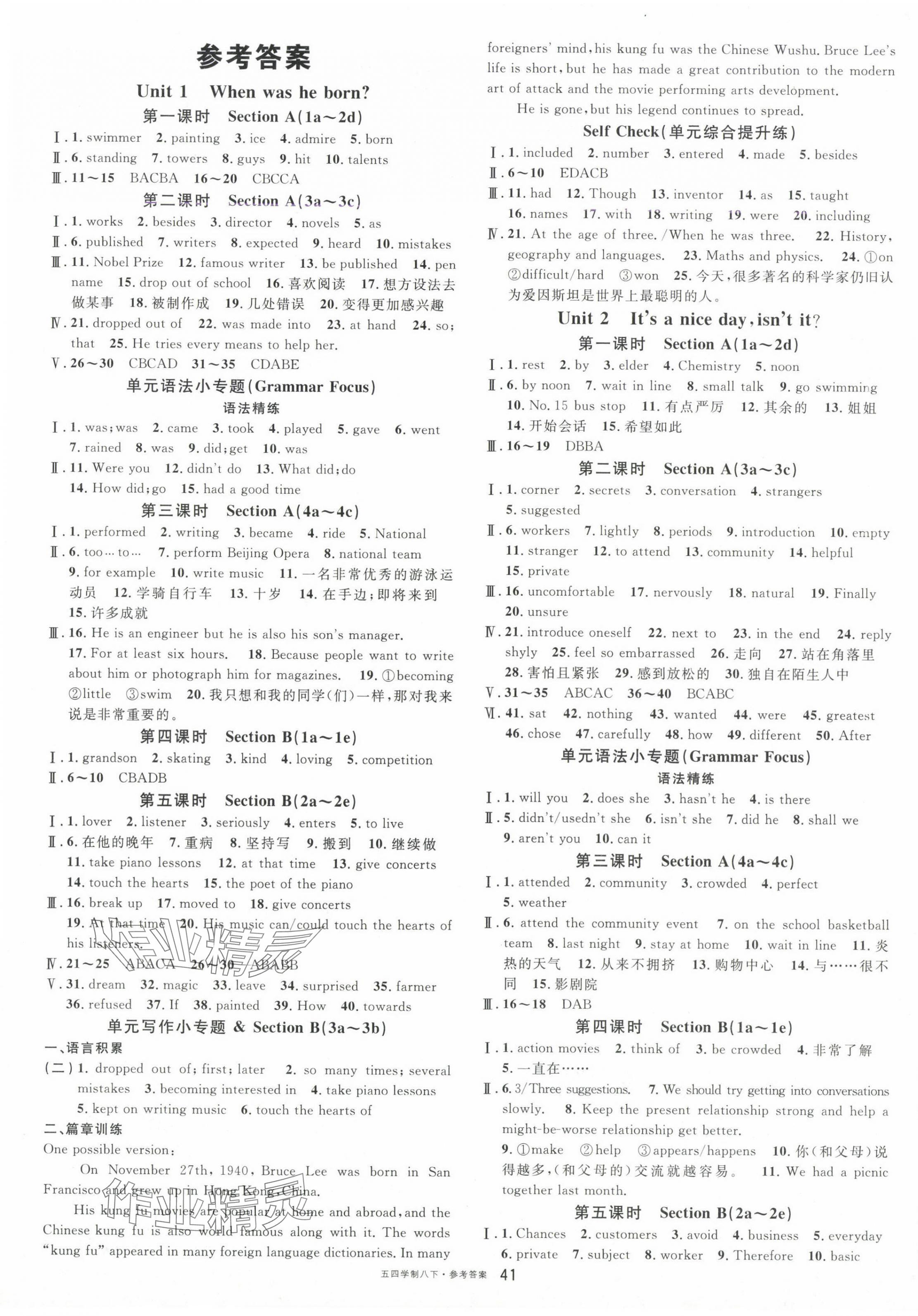 2025年名校課堂八年級英語下冊魯教版五四制山東專版 第1頁