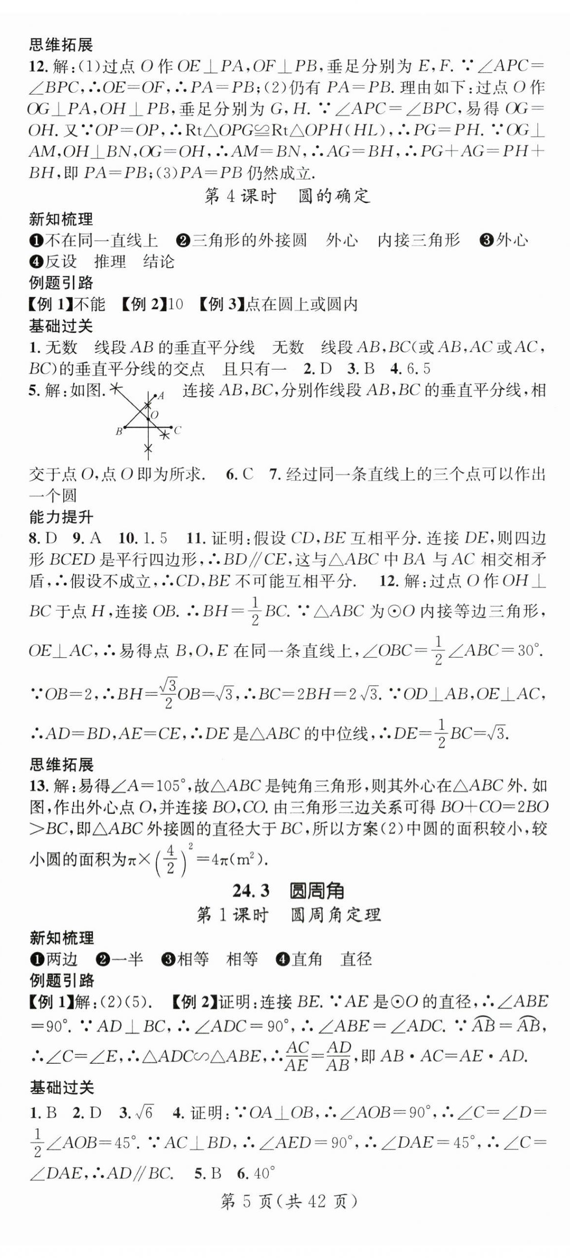 2024年名师测控九年级数学下册沪科版 第5页