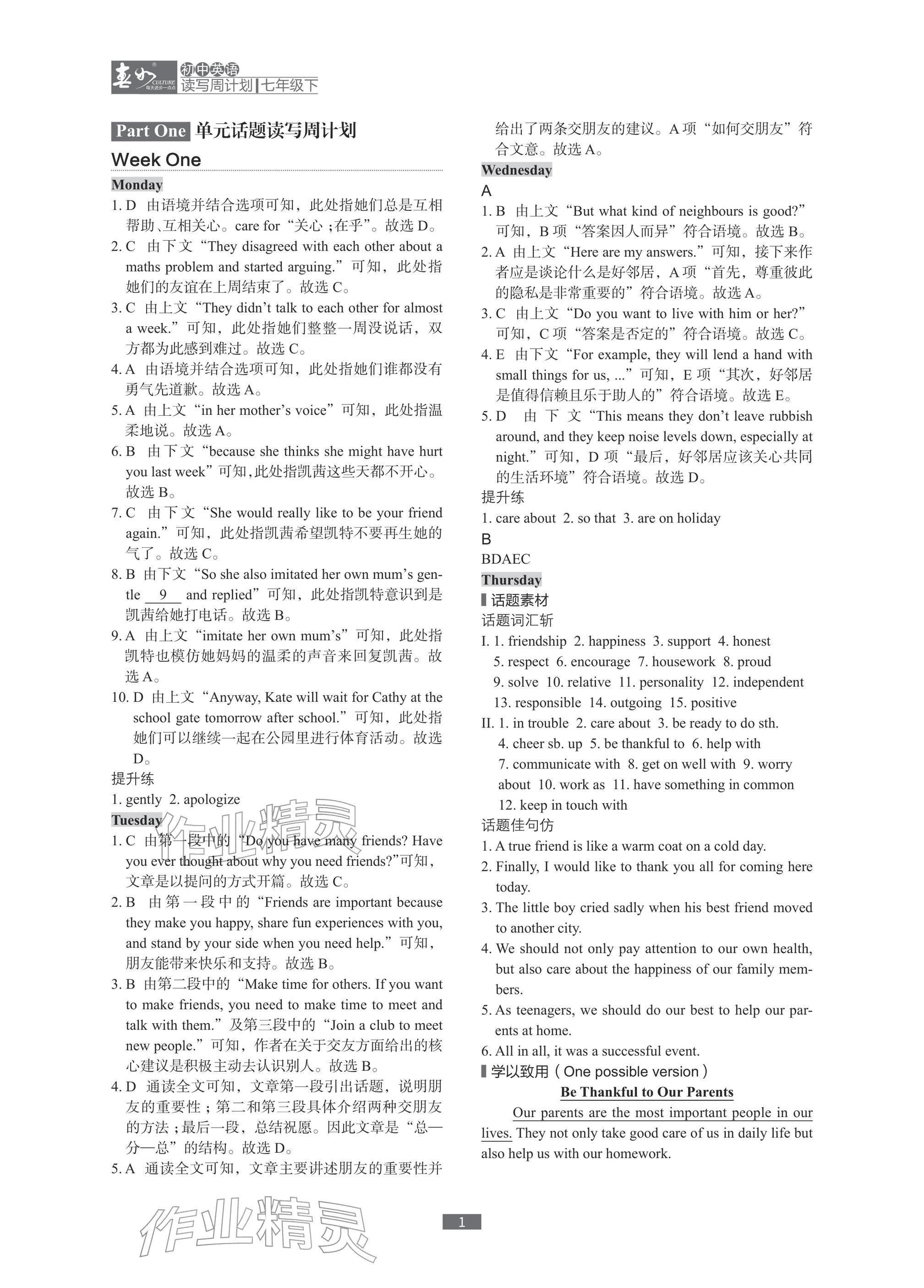 2026年春如金卷读写周计划七年级英语下册沪教版&nbsp;参考答案第1页