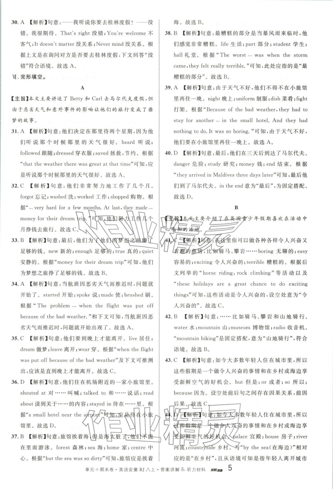 2025年名校真题卷八年级英语上册人教版安徽专版&nbsp;参考答案第5页