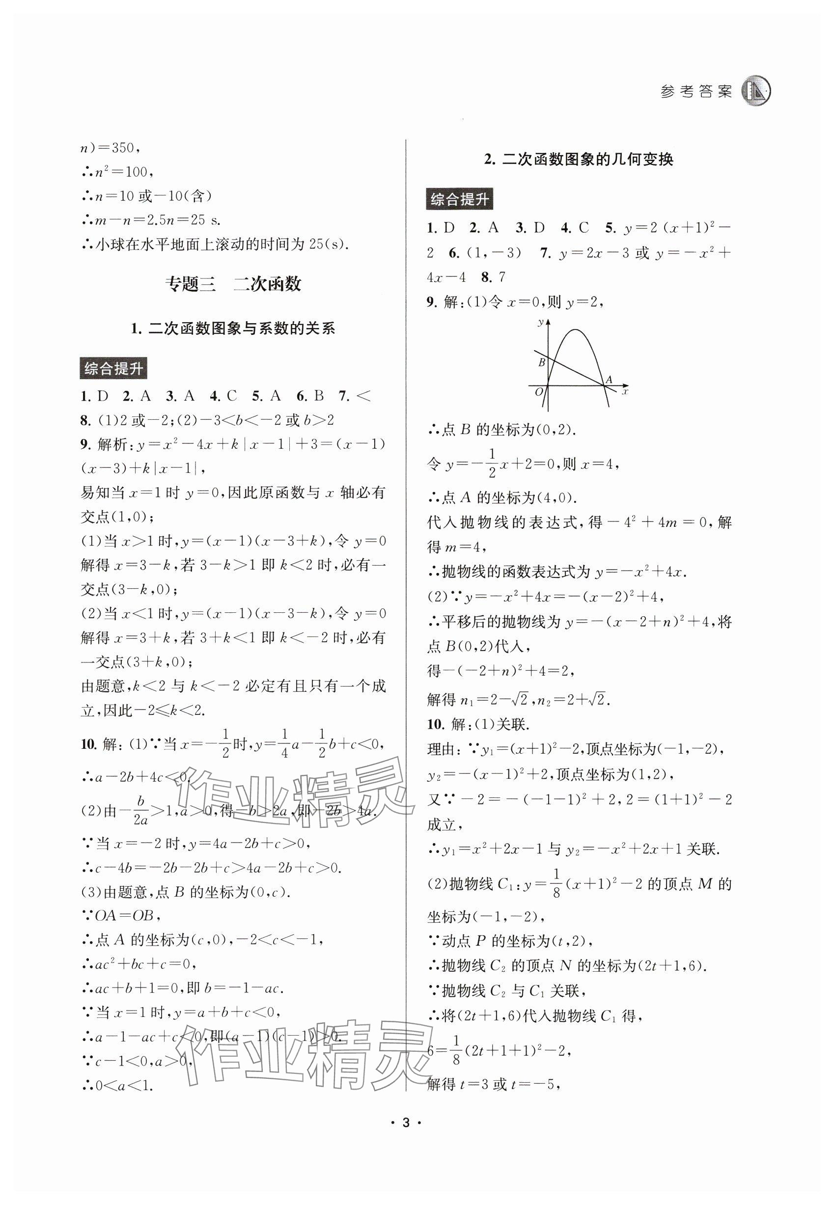 2025年金钥匙中考压轴题数学&nbsp;参考答案第3页