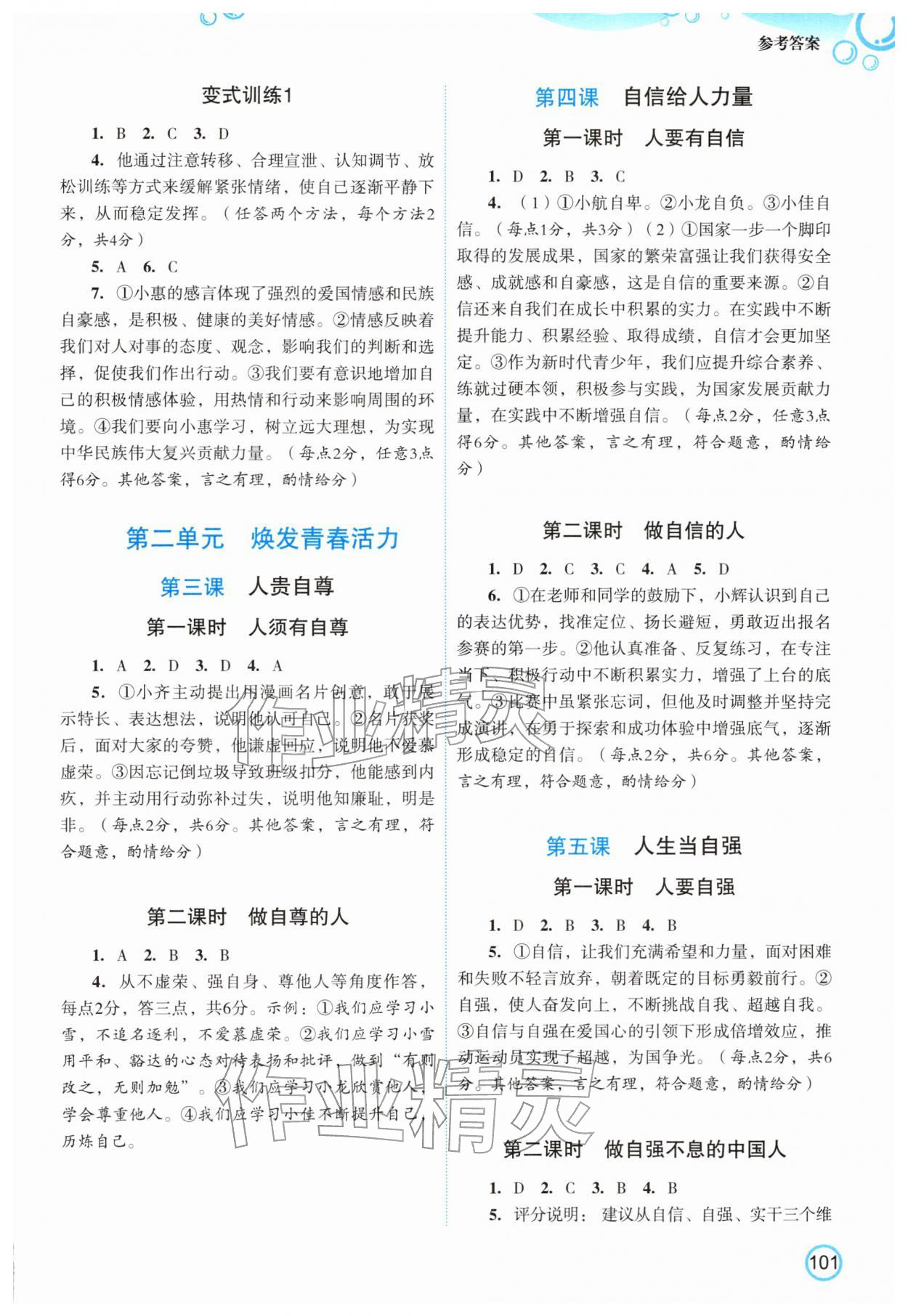 2026年新智力名师导学案七年级道德与法治下册人教版&nbsp;参考答案第2页