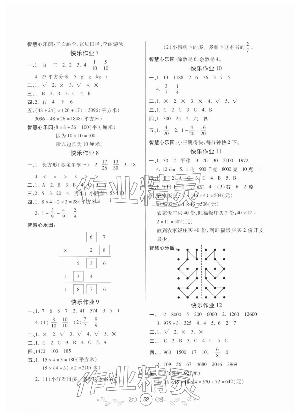 2025年书香天博暑假作业三年级数学北师大版西安出版社 第2页