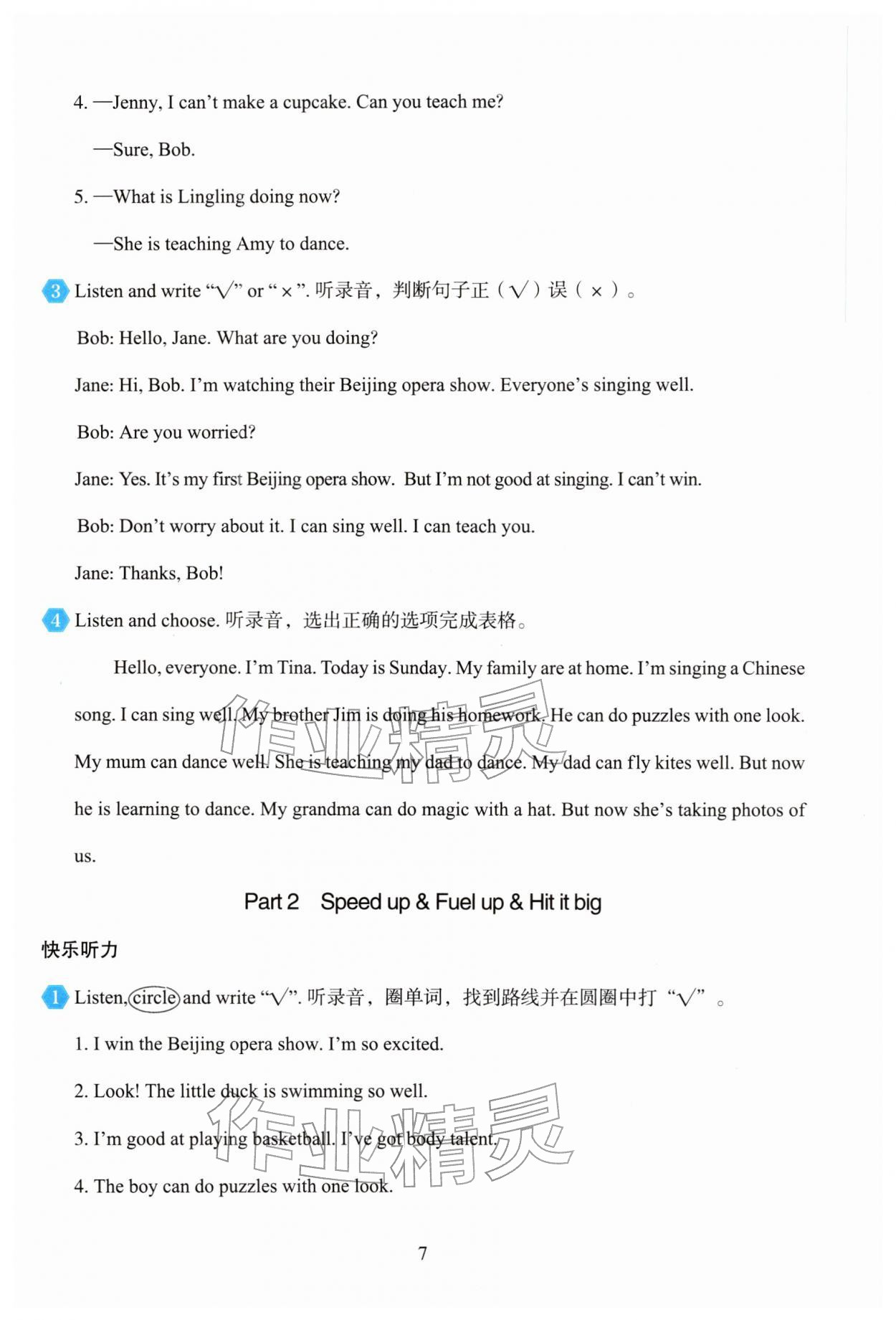 2026年阳光课堂外语教学与研究出版社四年级英语下册外研版&nbsp;第9页