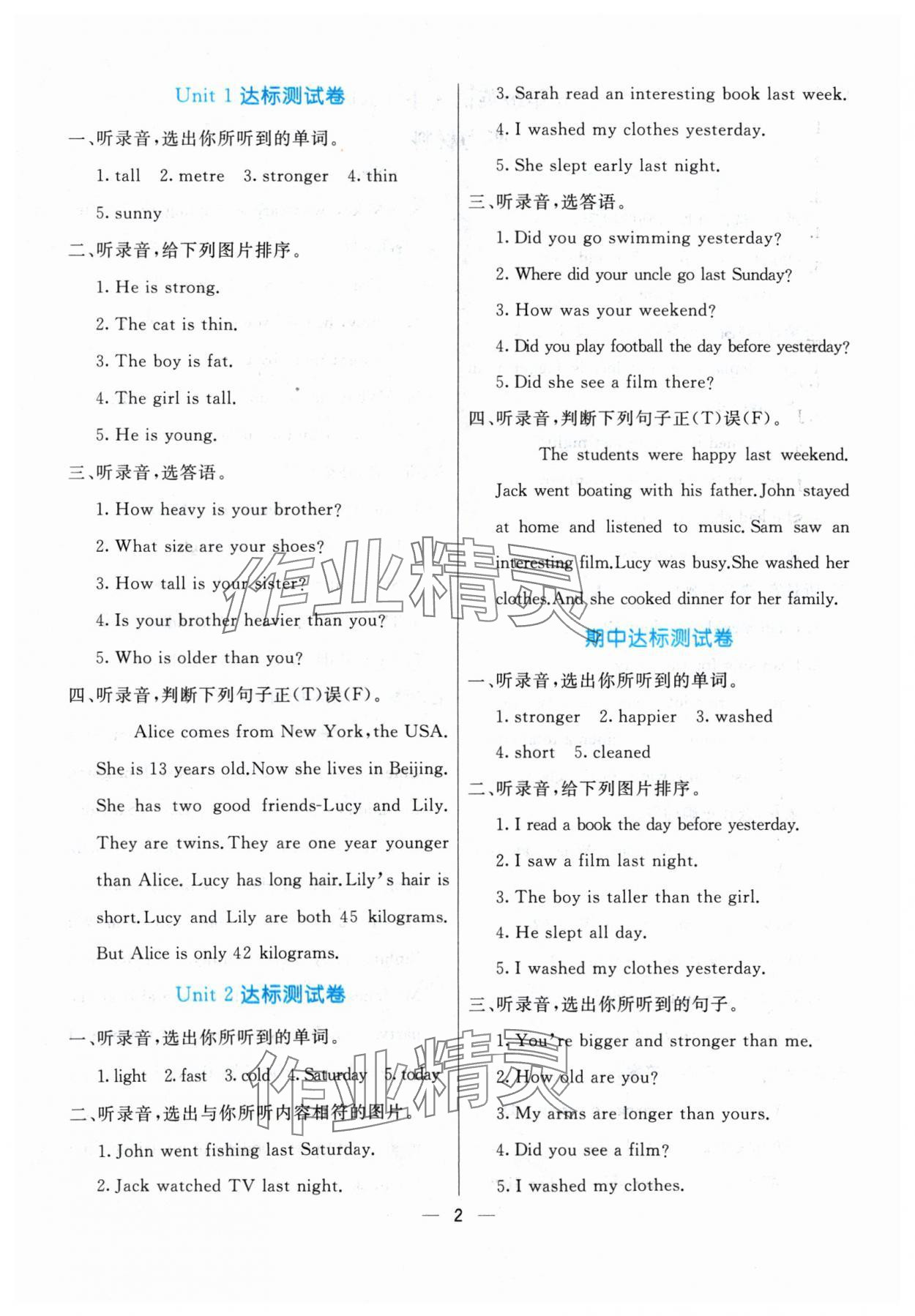 2024年亮点激活提优天天练六年级英语下册人教版 参考答案第2页