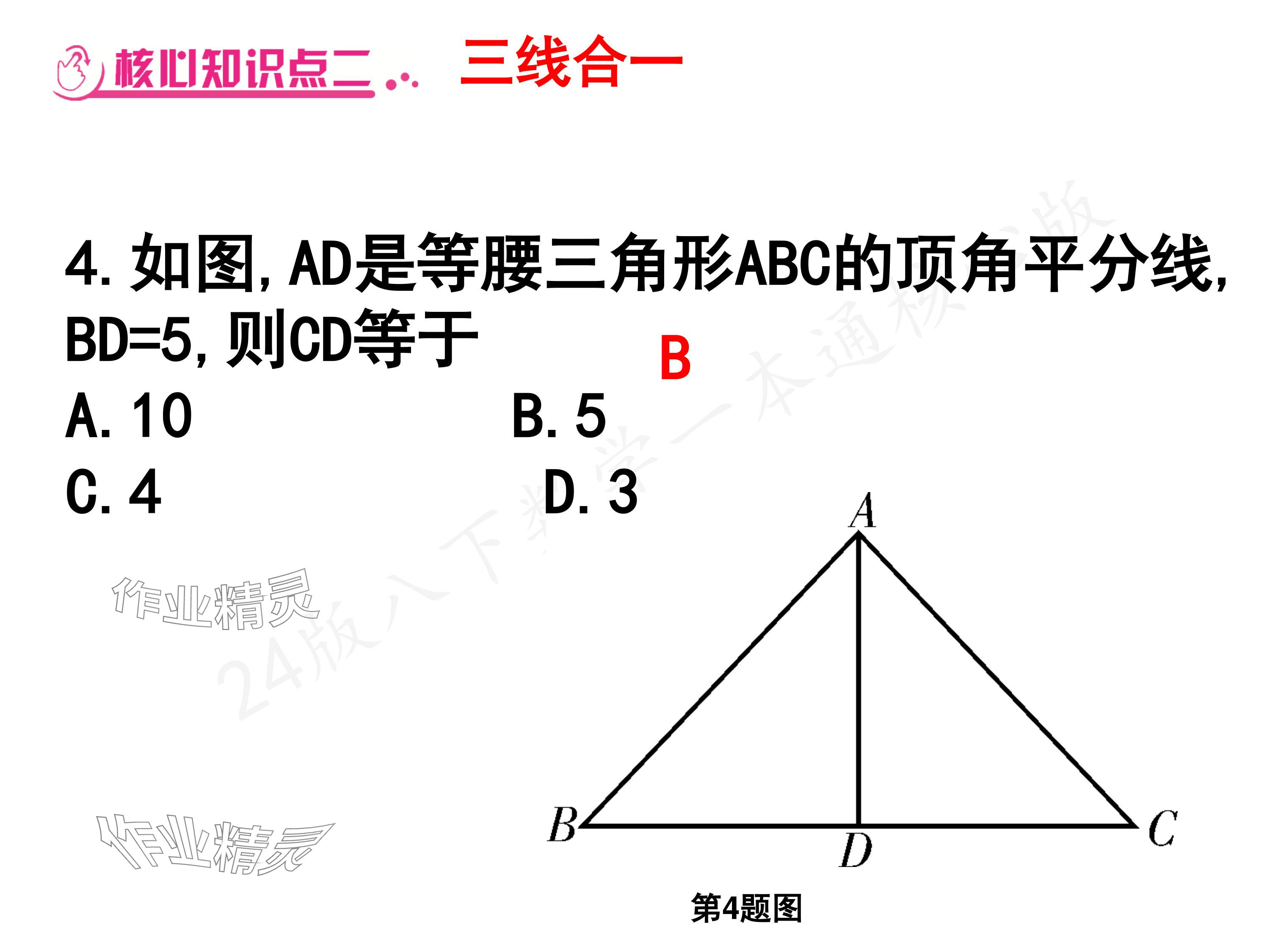 2024年一本通武漢出版社八年級數(shù)學下冊北師大版核心板 參考答案第21頁