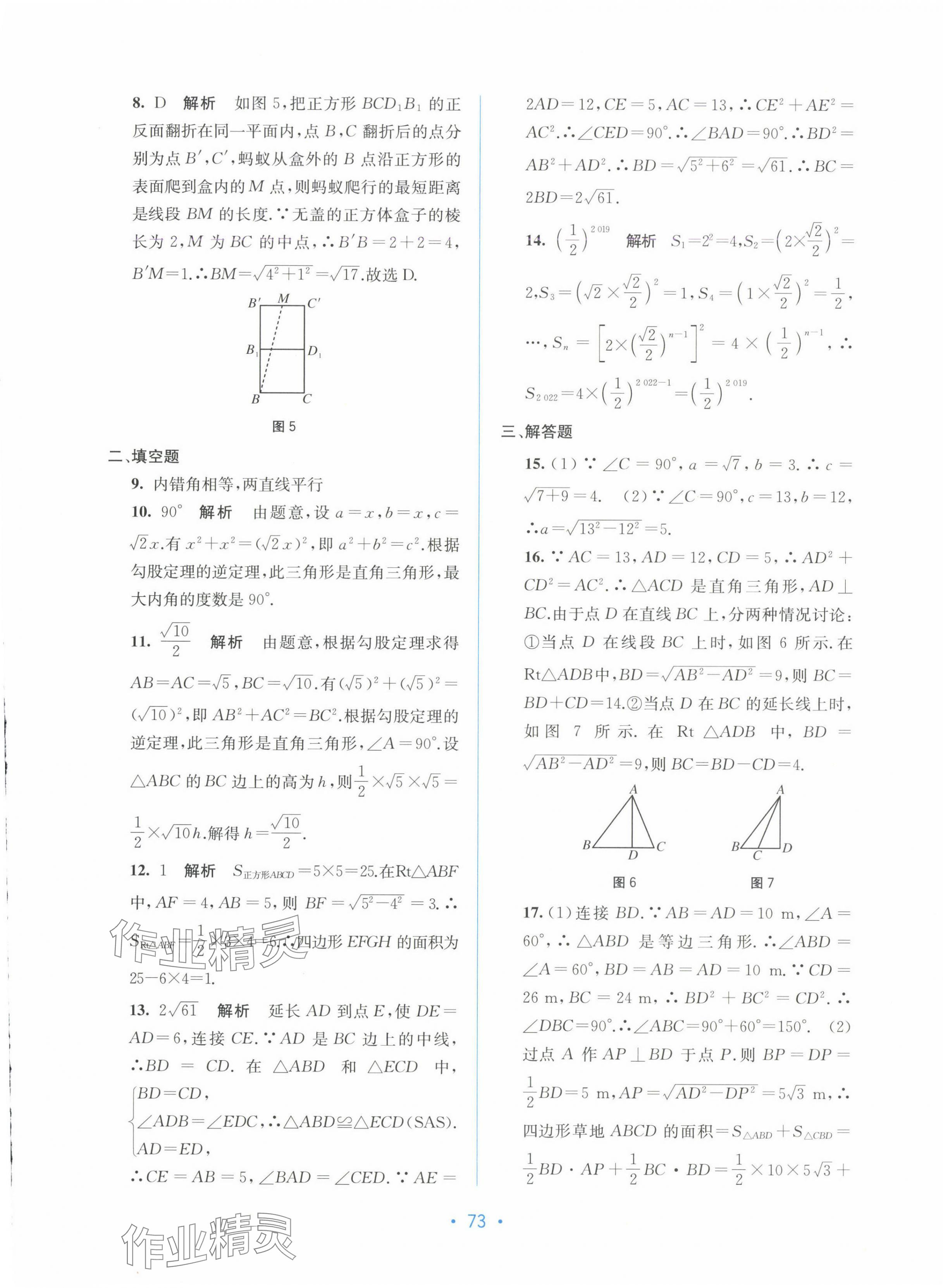 2025年全程檢測單元測試卷八年級數(shù)學(xué)下冊人教版 第5頁