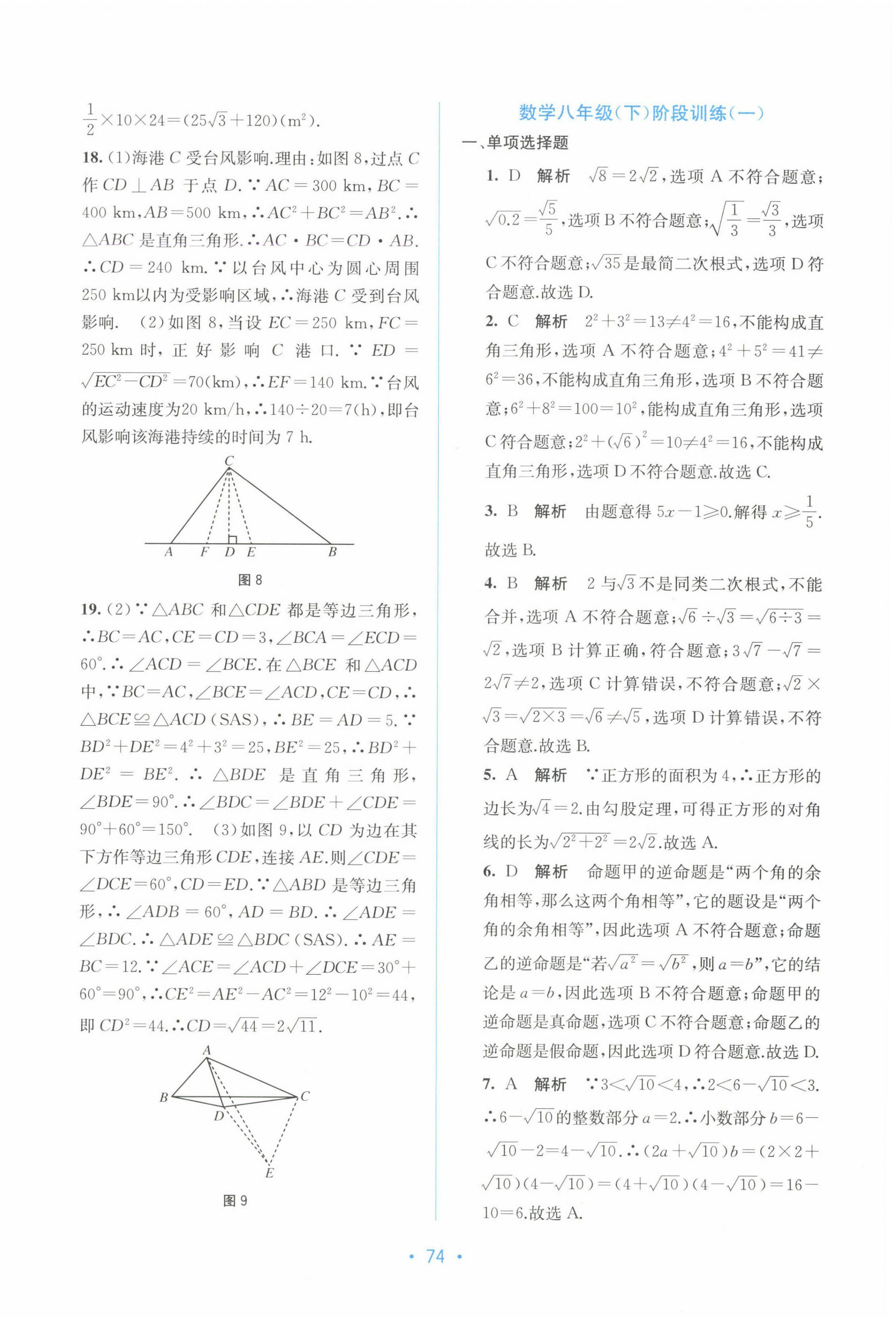 2025年全程檢測(cè)單元測(cè)試卷八年級(jí)數(shù)學(xué)下冊(cè)人教版 第6頁(yè)