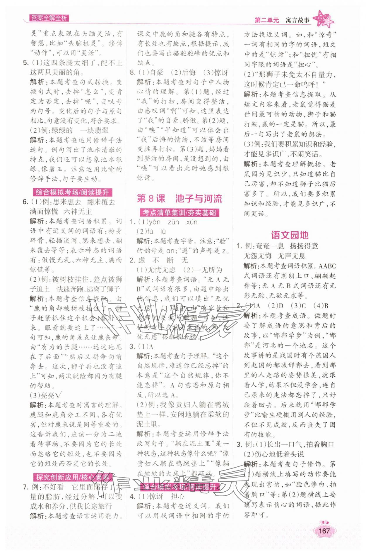 2025年考點(diǎn)集訓(xùn)與滿分備考三年級(jí)語文下冊(cè)人教版 第7頁