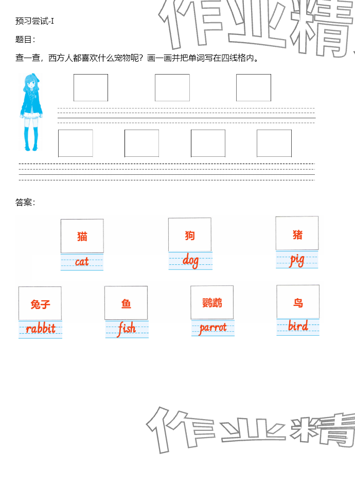 2024年同步實(shí)踐評(píng)價(jià)課程基礎(chǔ)訓(xùn)練五年級(jí)英語上冊(cè)湘少版 參考答案第48頁