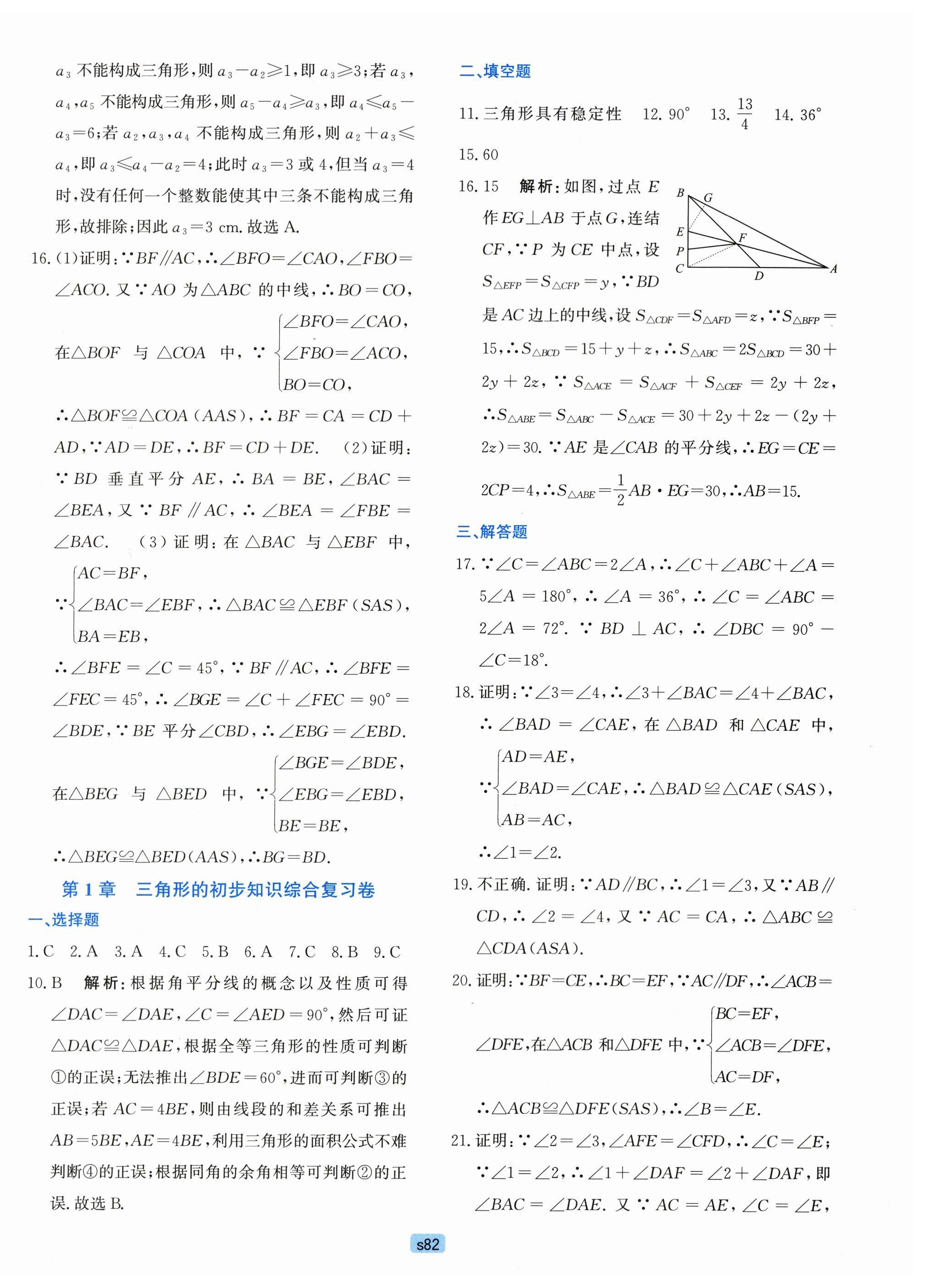 2023年初中全程階段測評卷八年級數學上冊浙教版 第2頁