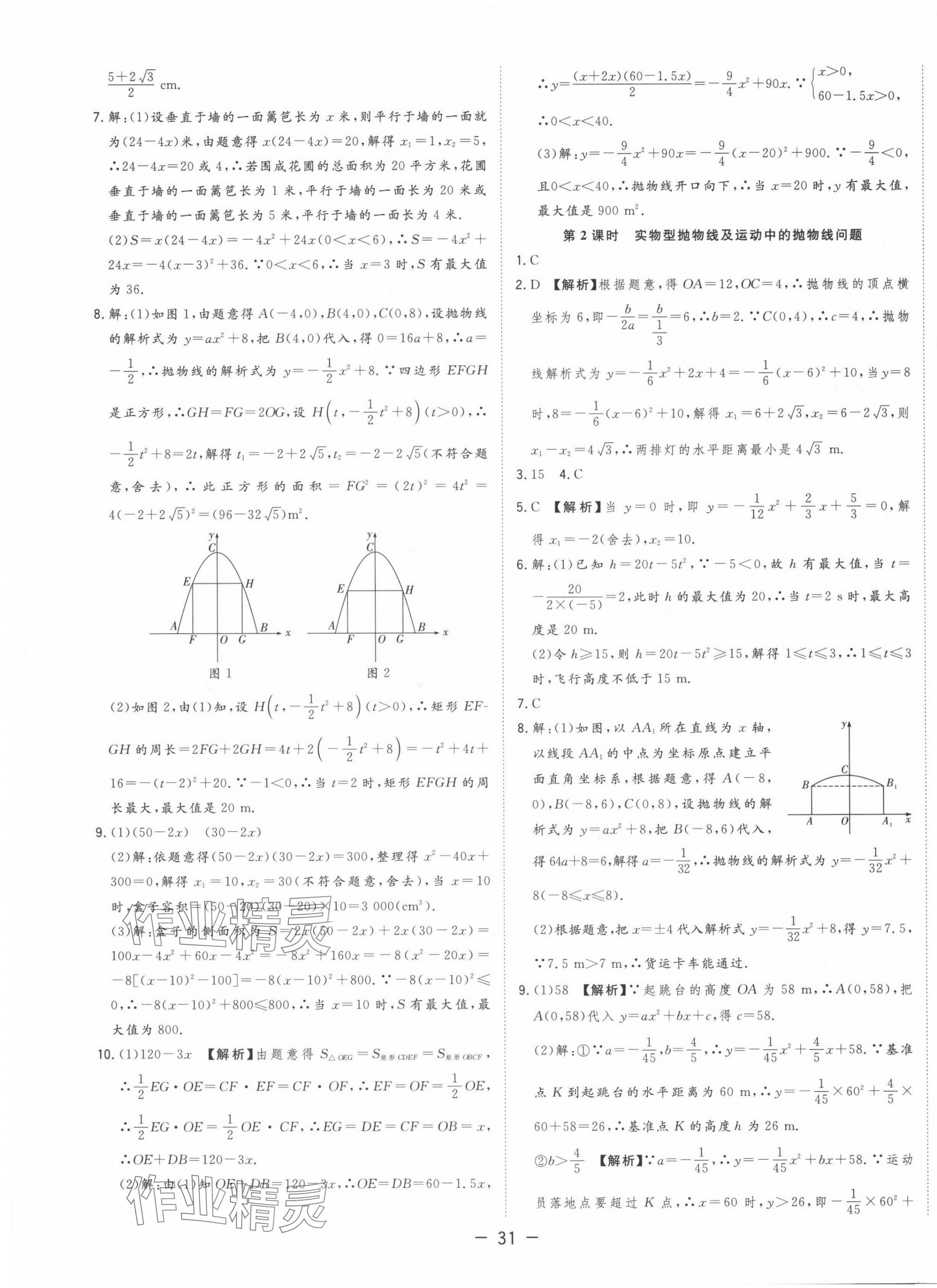 2024年全频道课时作业九年级数学上册沪科版 第11页