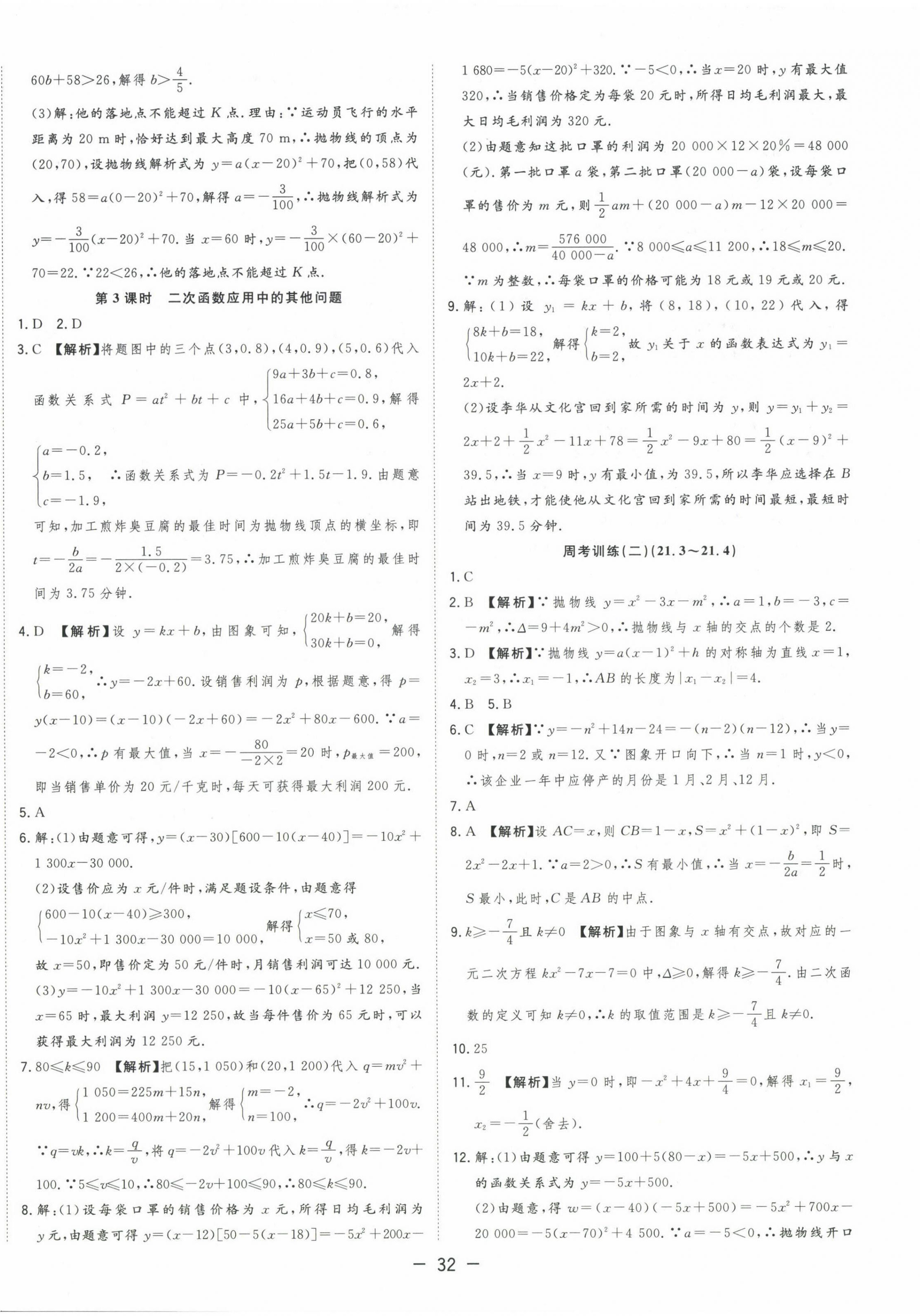 2024年全頻道課時作業(yè)九年級數(shù)學(xué)上冊滬科版 第12頁