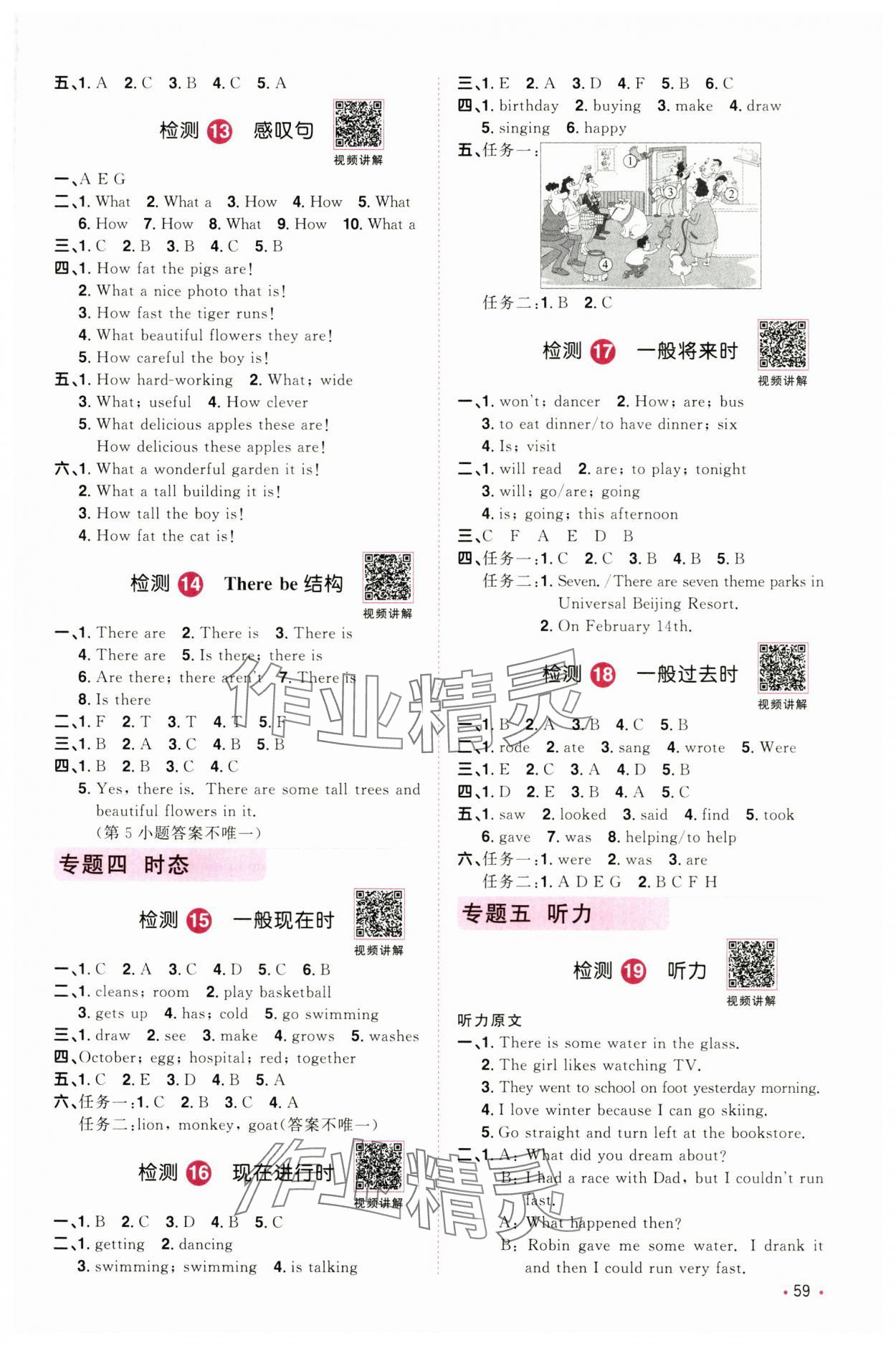 2025年浙江省陽光同學(xué)小學(xué)畢業(yè)升學(xué)系統(tǒng)總復(fù)習(xí)英語 參考答案第3頁