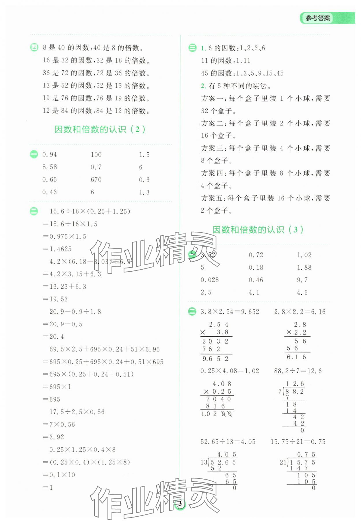 2025年金牛耳計(jì)算天天練五年級(jí)數(shù)學(xué)下冊(cè)人教版 第3頁