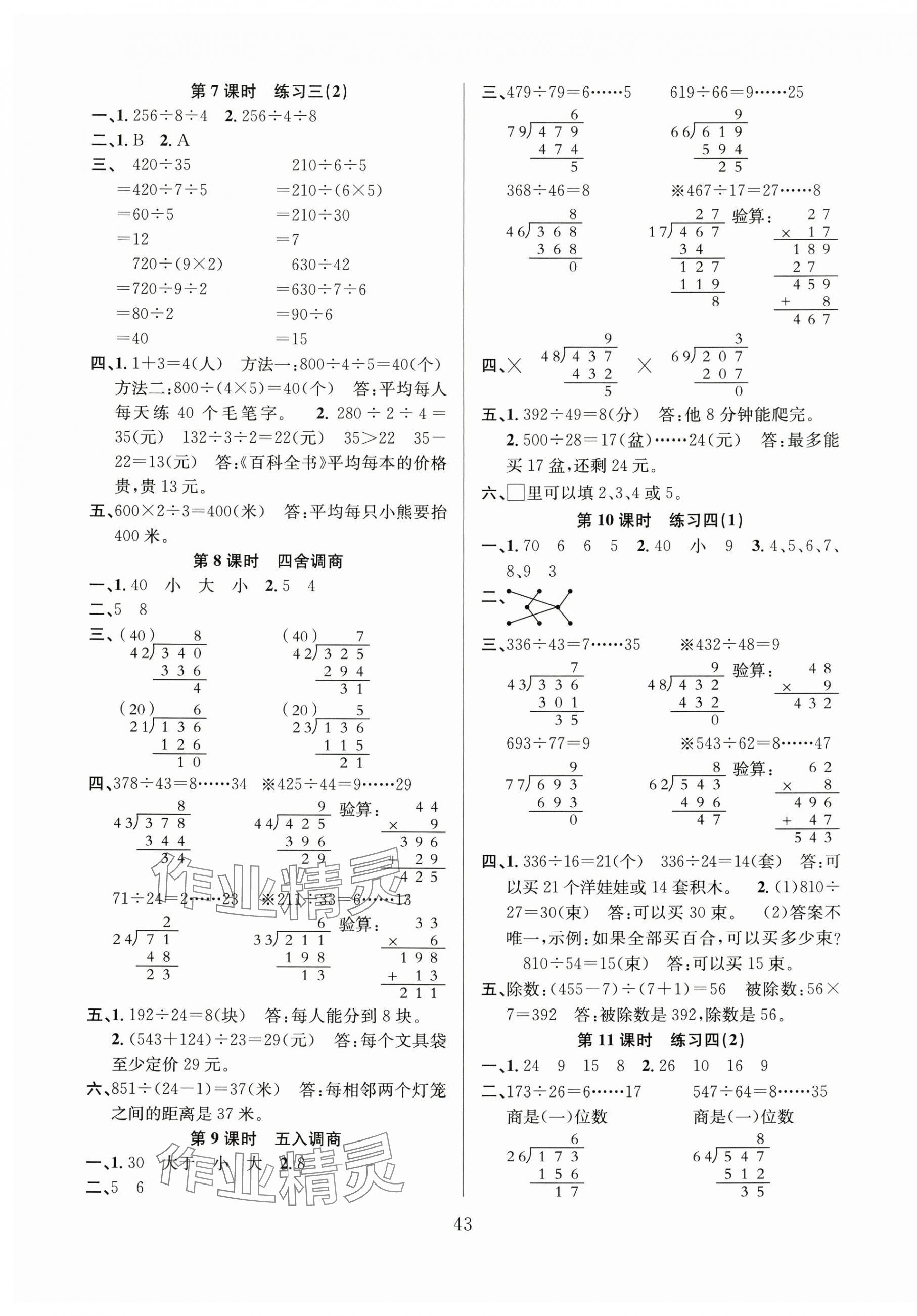 2025年阳光课堂课时作业四年级数学上册苏教版 第3页
