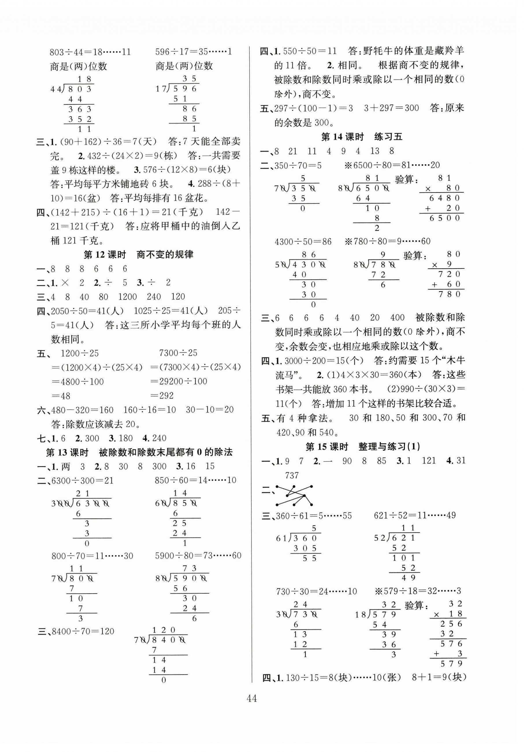 2025年阳光课堂课时作业四年级数学上册苏教版 第4页