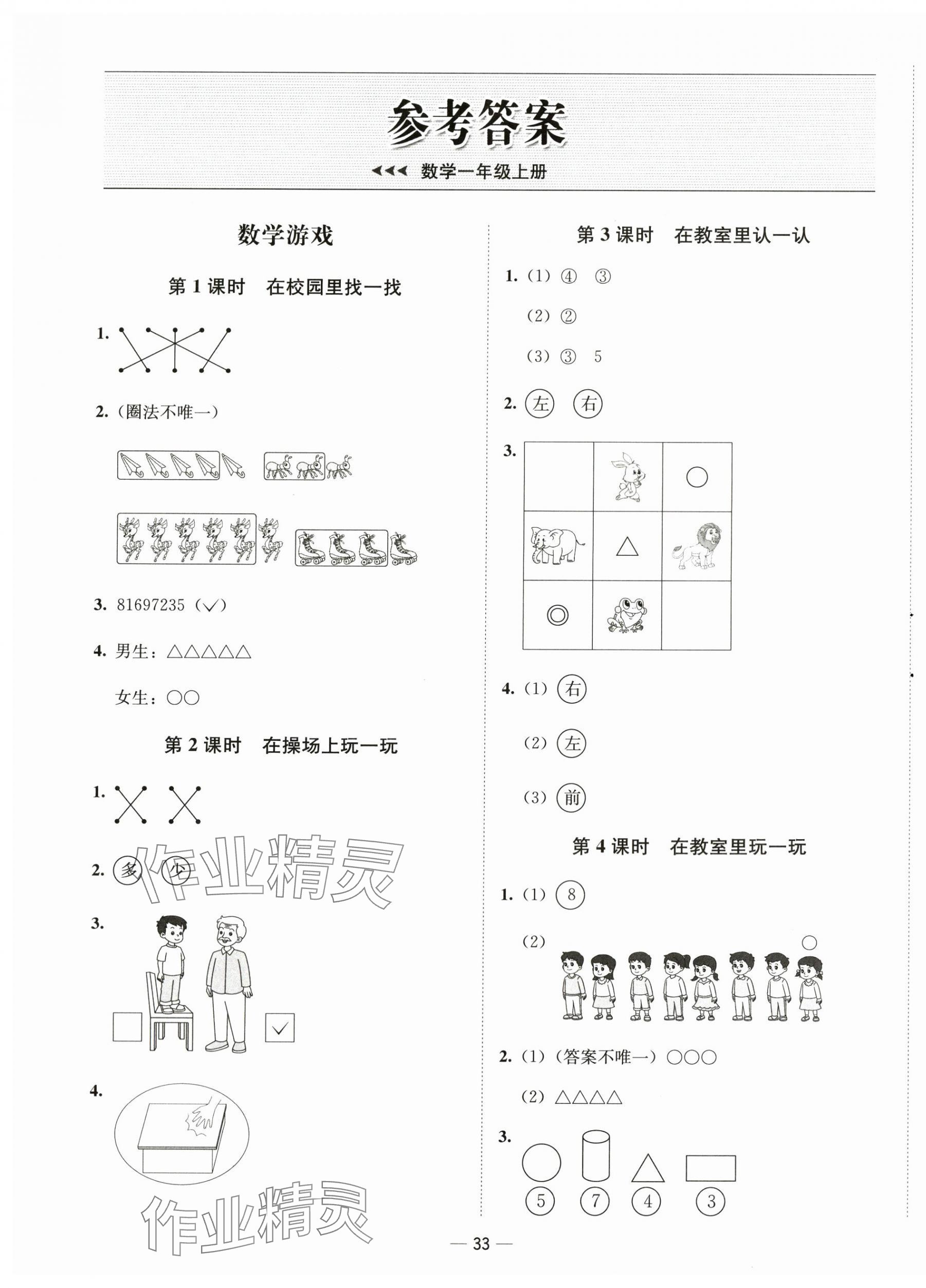 2025年新课标同步学练测一年级数学上册人教版 第1页