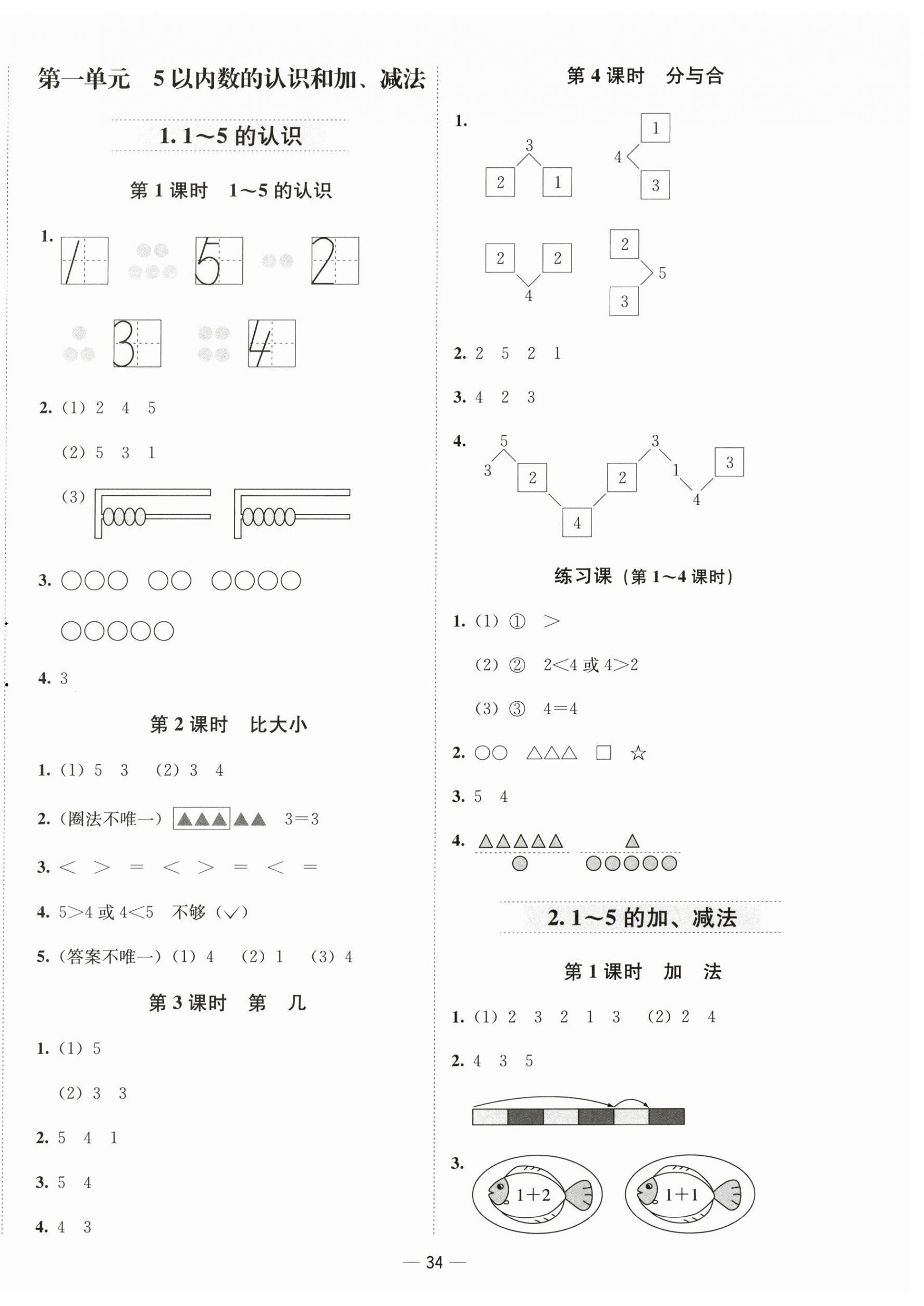 2025年新课标同步学练测一年级数学上册人教版 第2页