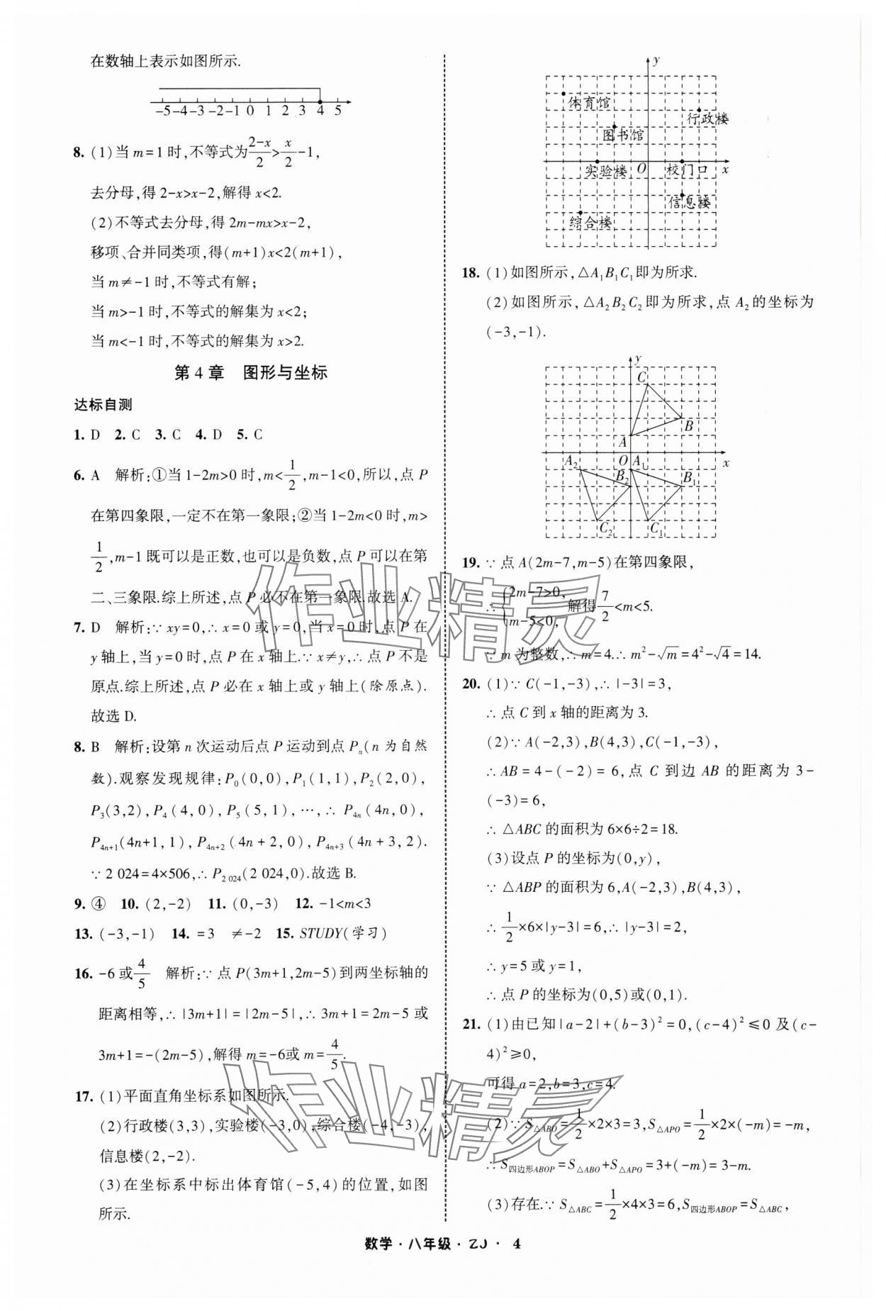 2025年經(jīng)綸學(xué)典寒假總動員八年級數(shù)學(xué)浙教版 參考答案第4頁