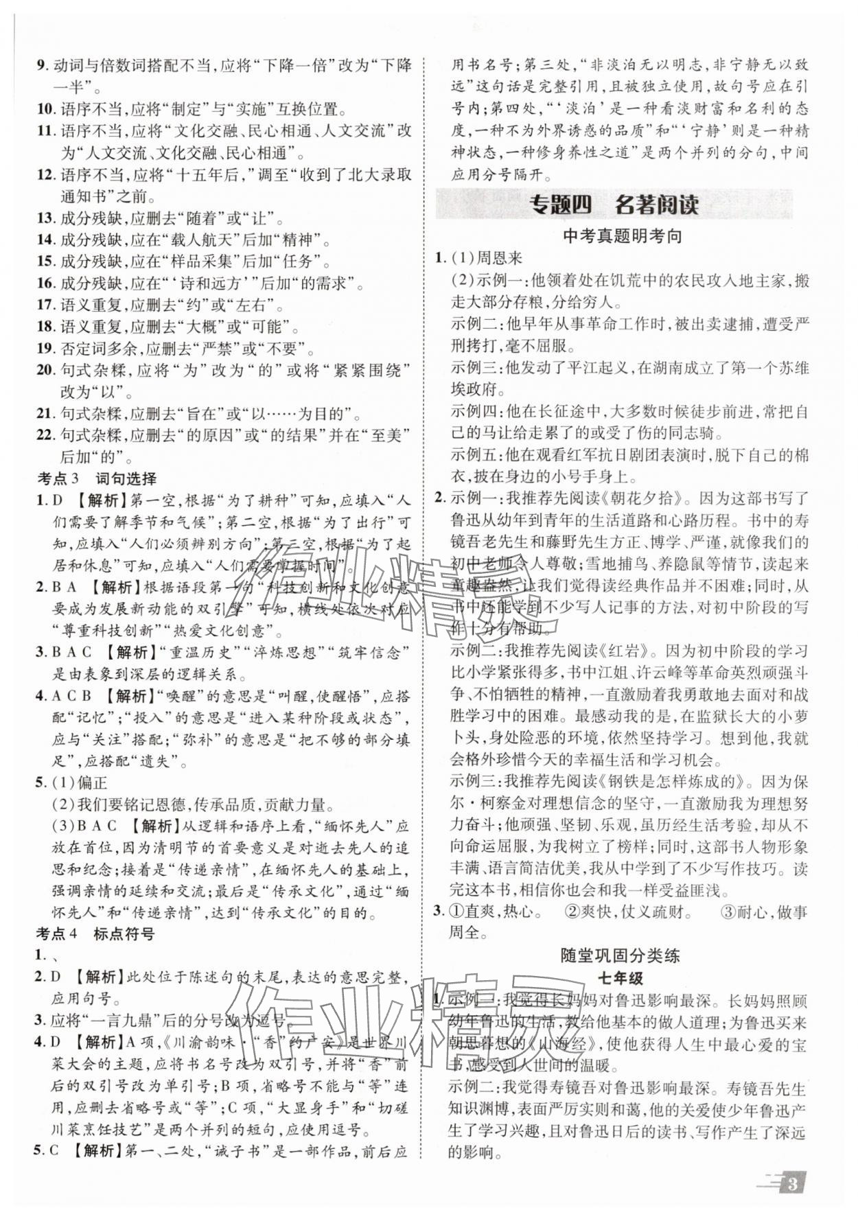 2025年卓文書業(yè)加速度語文人教版陜西專版 參考答案第2頁