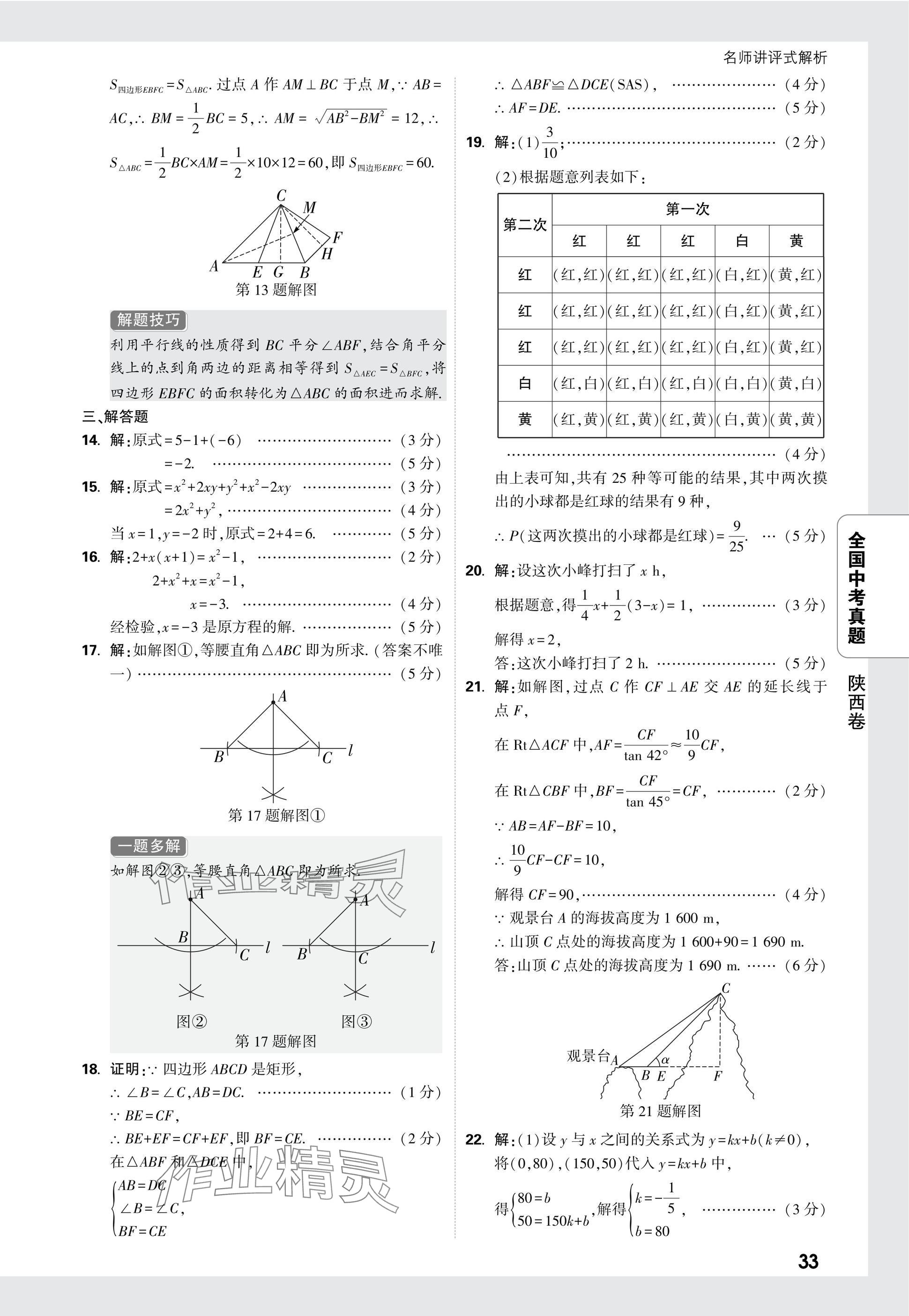 2025年万唯中考全国真题数学&nbsp;参考答案第33页