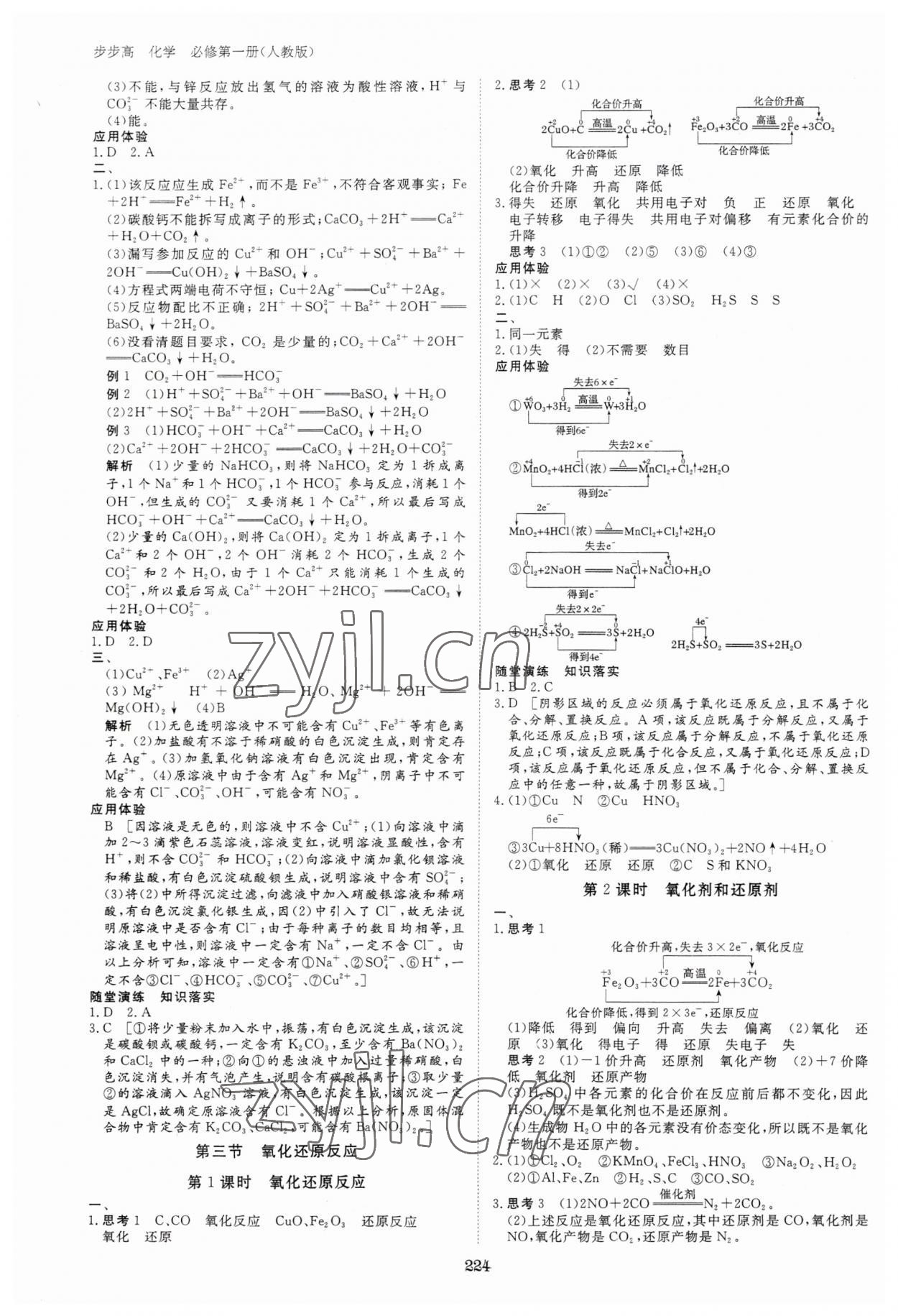 2023年步步高學習筆記化學必修第一冊人教版 參考答案第3頁
