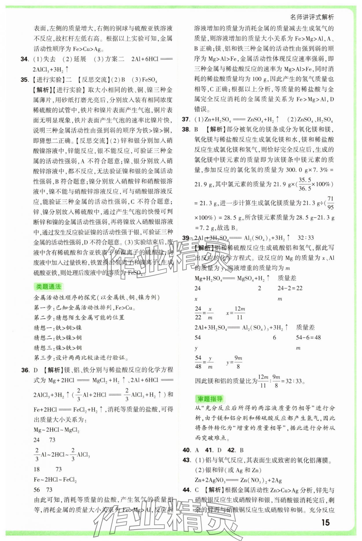 2025年萬唯中考真題分類中考化學(xué) 參考答案第15頁