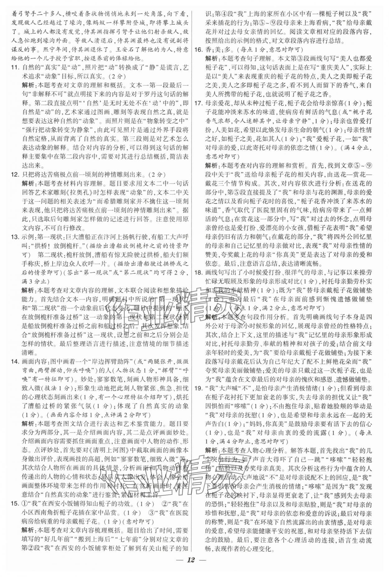 2025年鎖定中考江蘇十三大市中考試卷匯編語文 第12頁