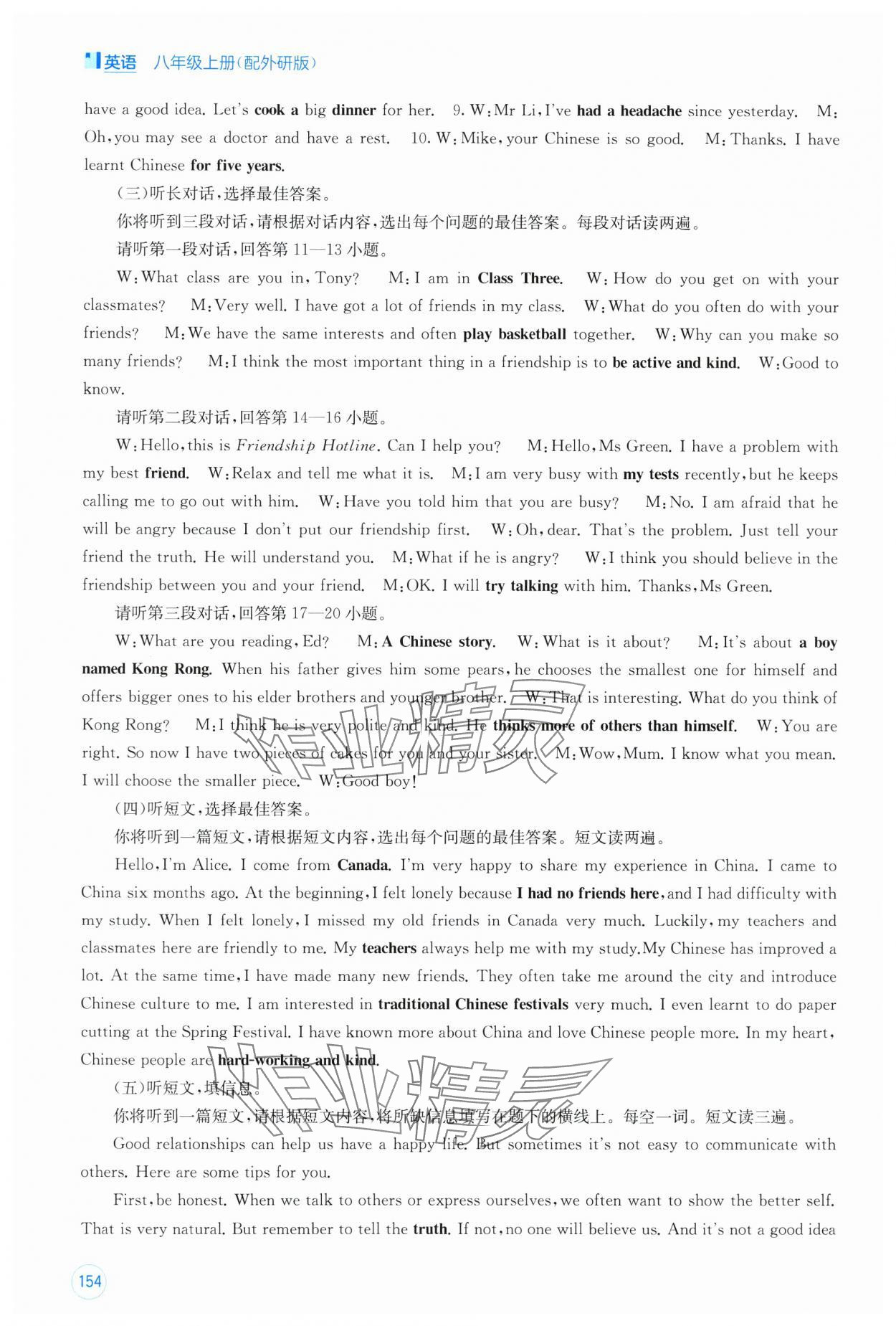 2025年自主学习能力测评八年级英语上册外研版 第6页