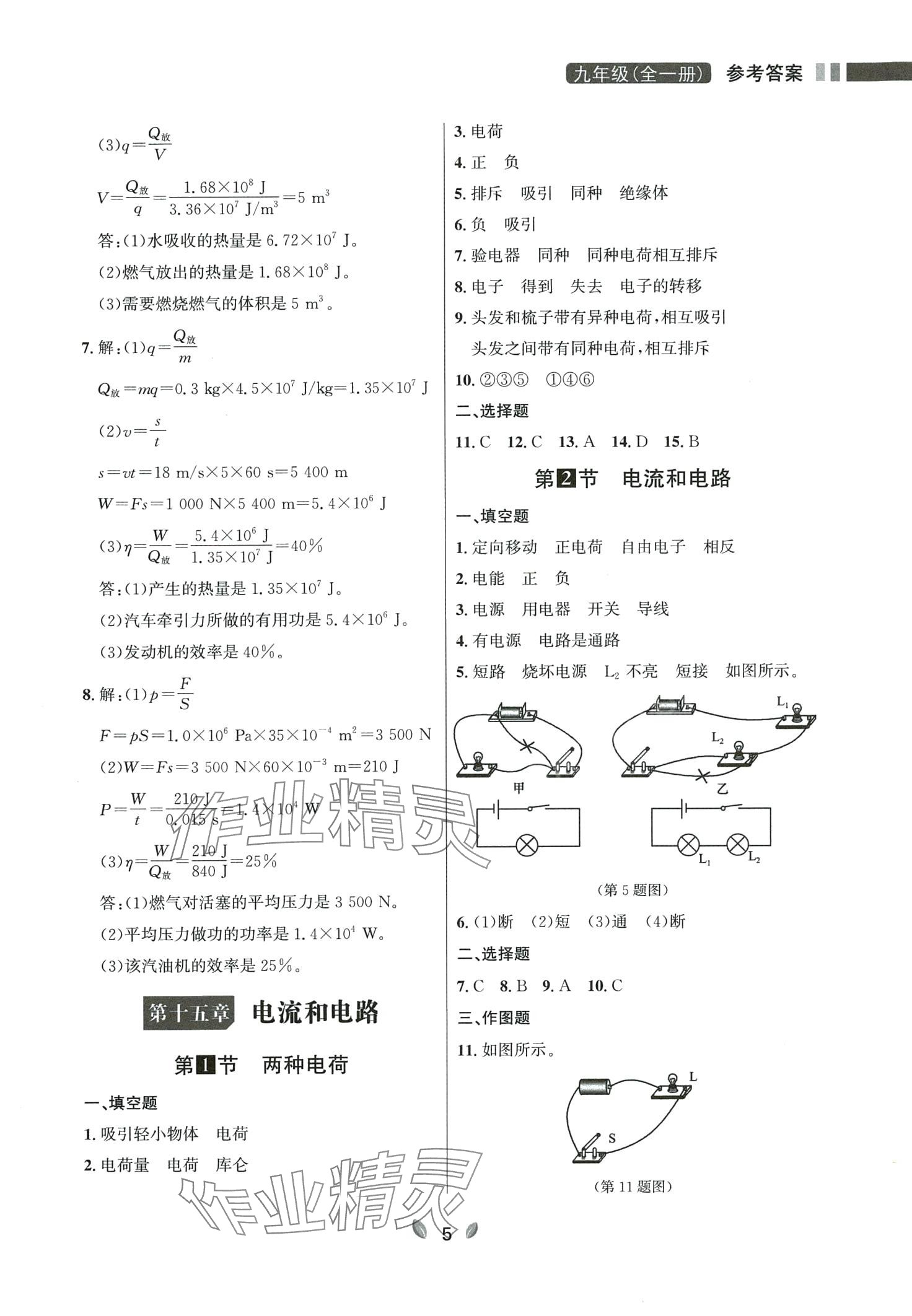 2024年點石成金金牌奪冠九年級物理全一冊人教版遼寧專版 第5頁