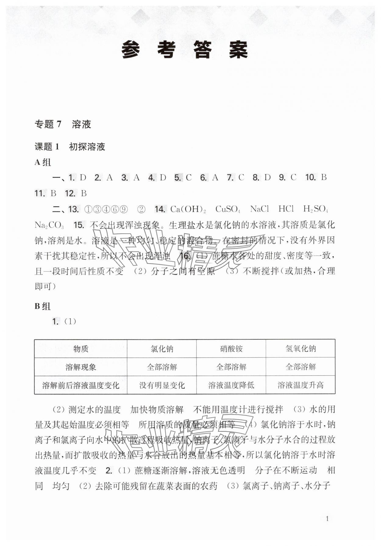 2025年新思路辅导与训练九年级化学全一册沪教版 第1页