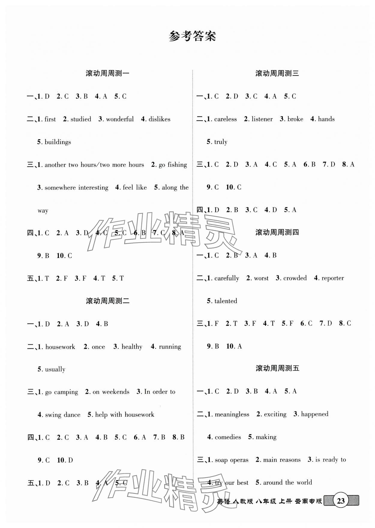 2023年課時(shí)掌控八年級(jí)英語(yǔ)上冊(cè)人教版云南專版 第2頁(yè)