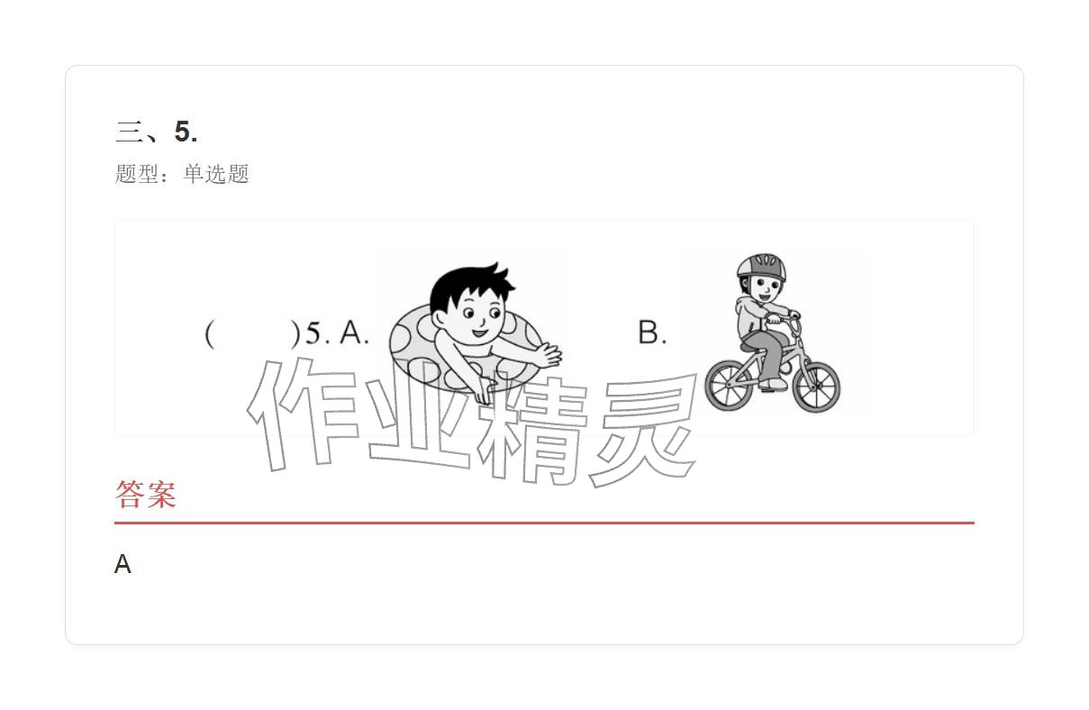 2025年学业水平评价四年级英语上册外研版&nbsp;参考答案第15页