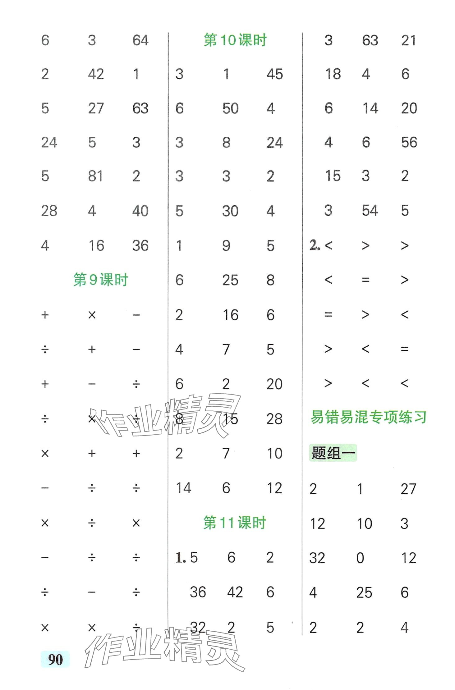 2024年小學學霸口算二年級數(shù)學下冊人教版 第4頁