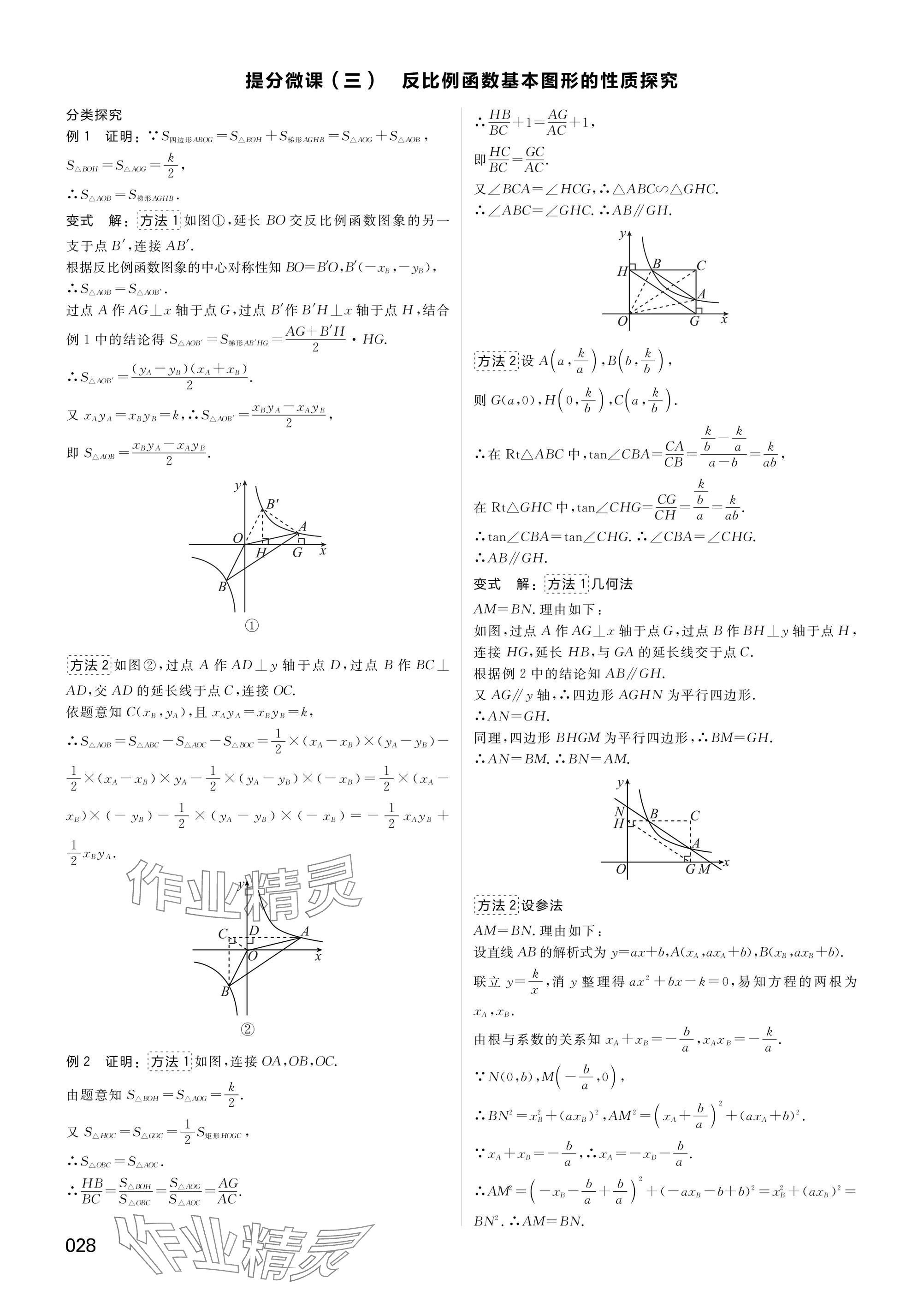 2025年全品中考復(fù)習(xí)方案數(shù)學(xué)湖南專版 參考答案第28頁