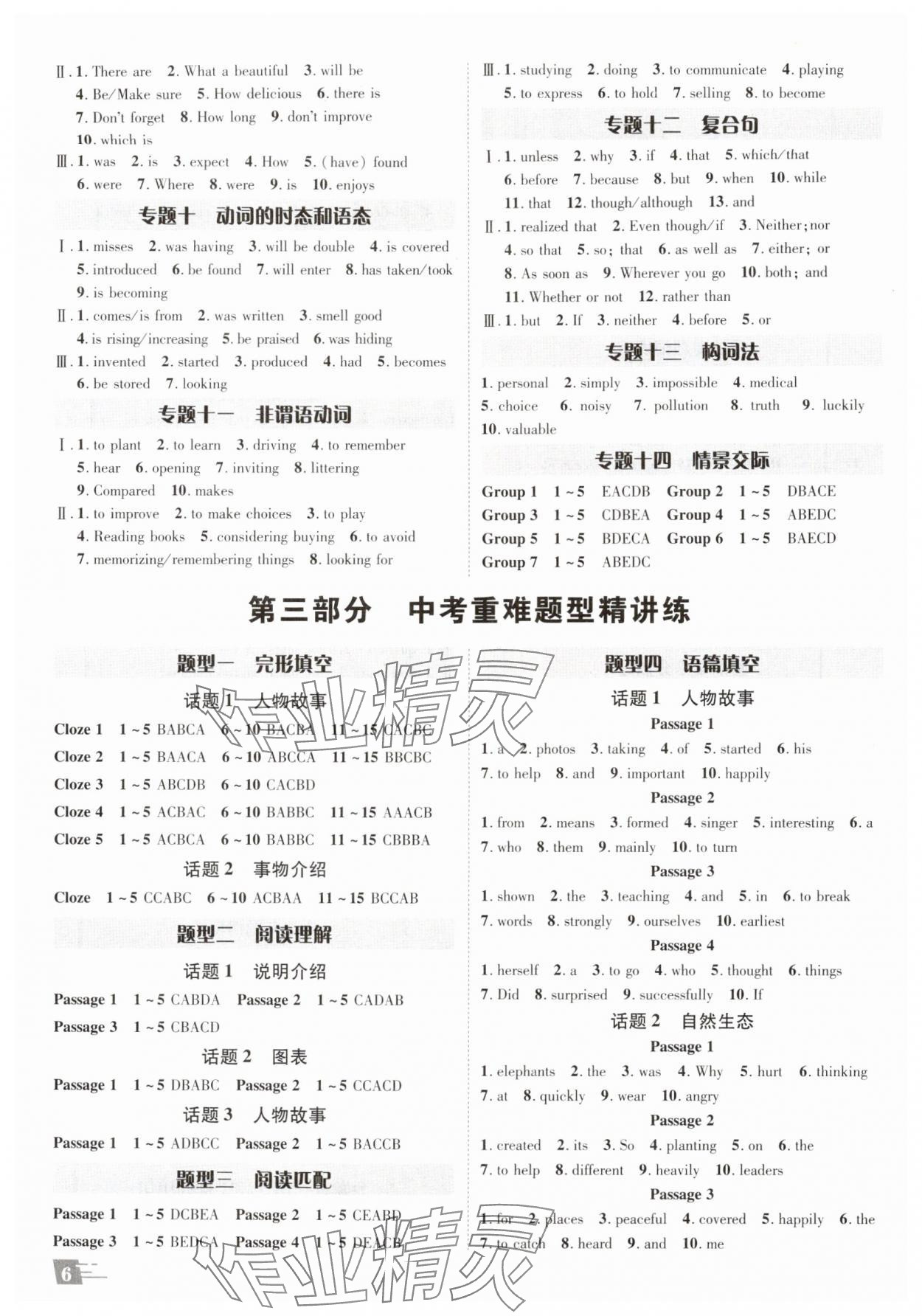 2025年卓文书业加速度英语青海专版 参考答案第5页