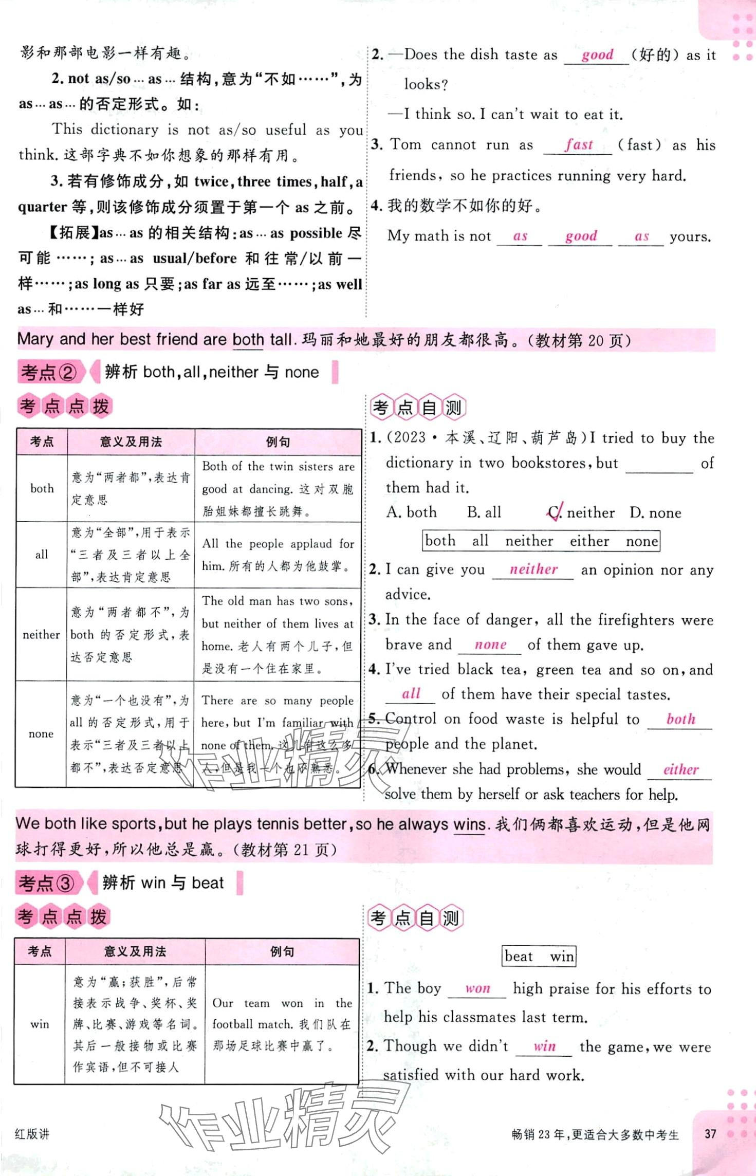 2024年火线100天英语中考四川专版 第37页