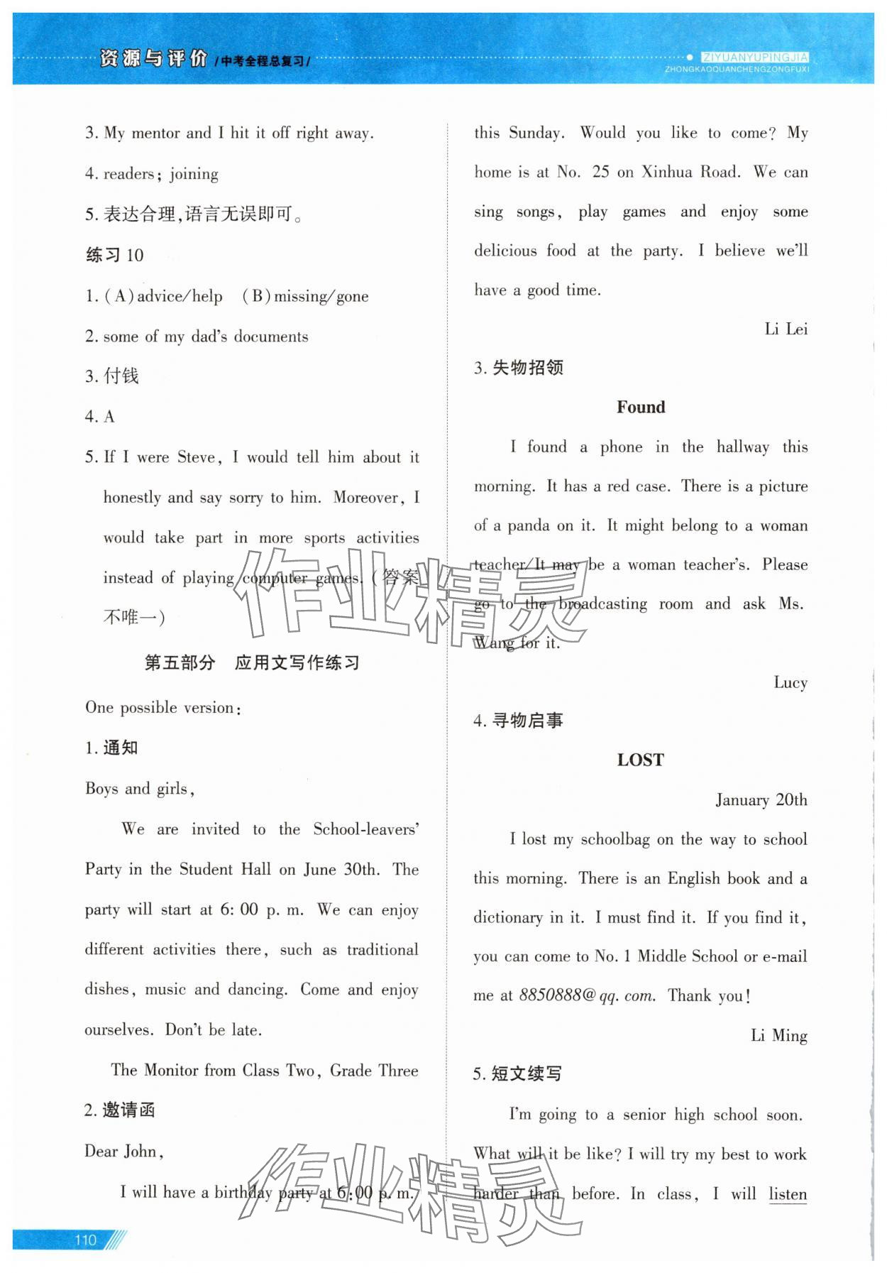 2025年資源與評價中考全程總復習九年級英語B版 第10頁