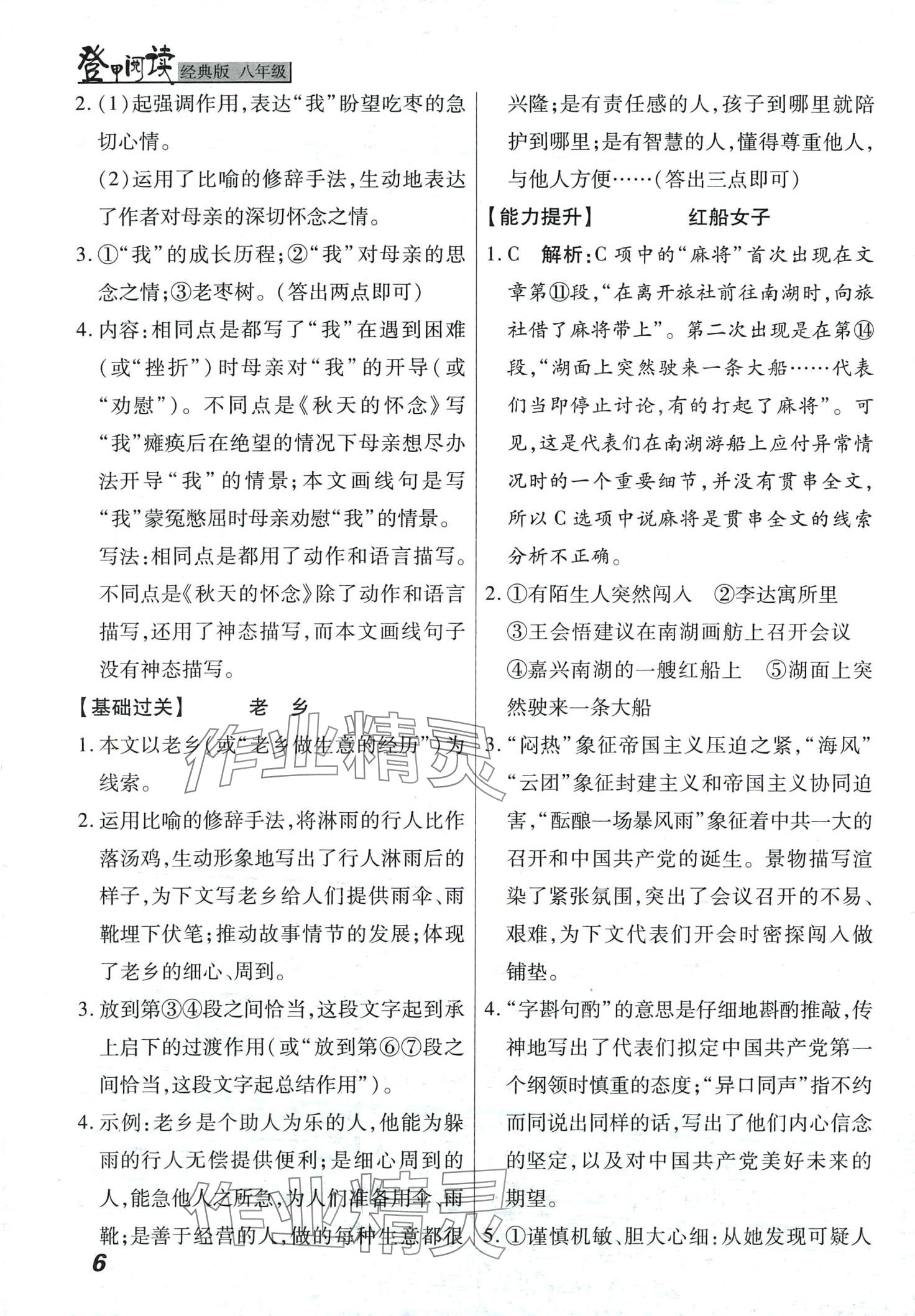 2024年登甲阅读八年级语文人教版经典版&nbsp;第6页