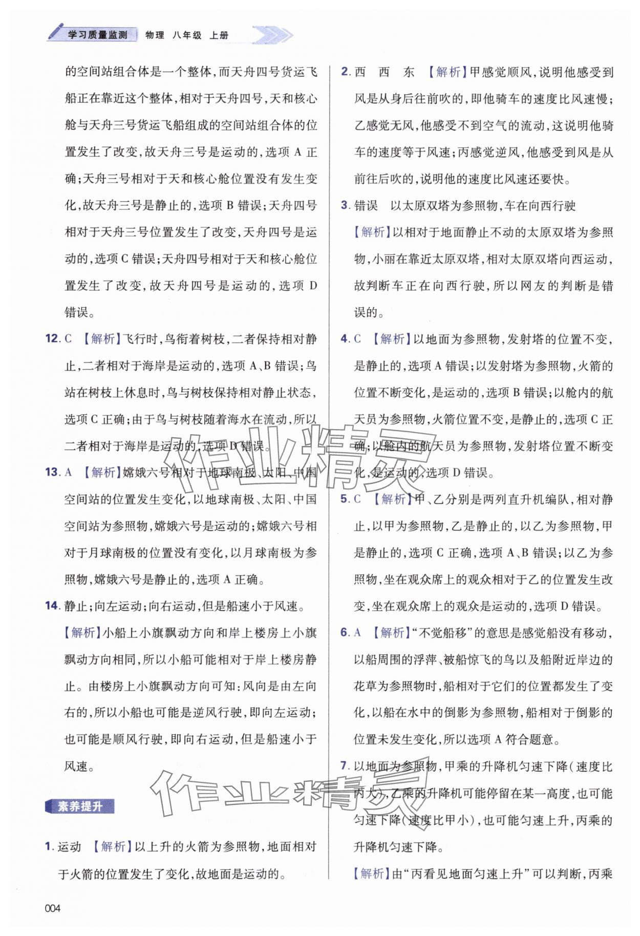 2025年学习质量监测八年级物理上册人教版 第4页