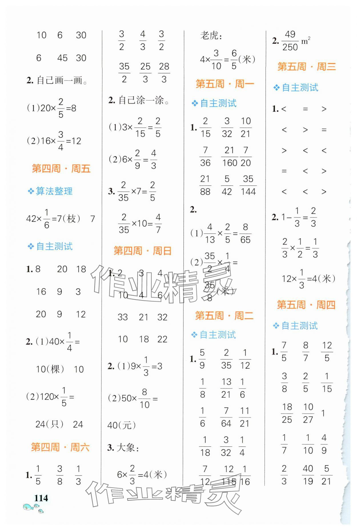 2024年小學學霸天天計算五年級數(shù)學下冊北師大版廣東專版 第4頁