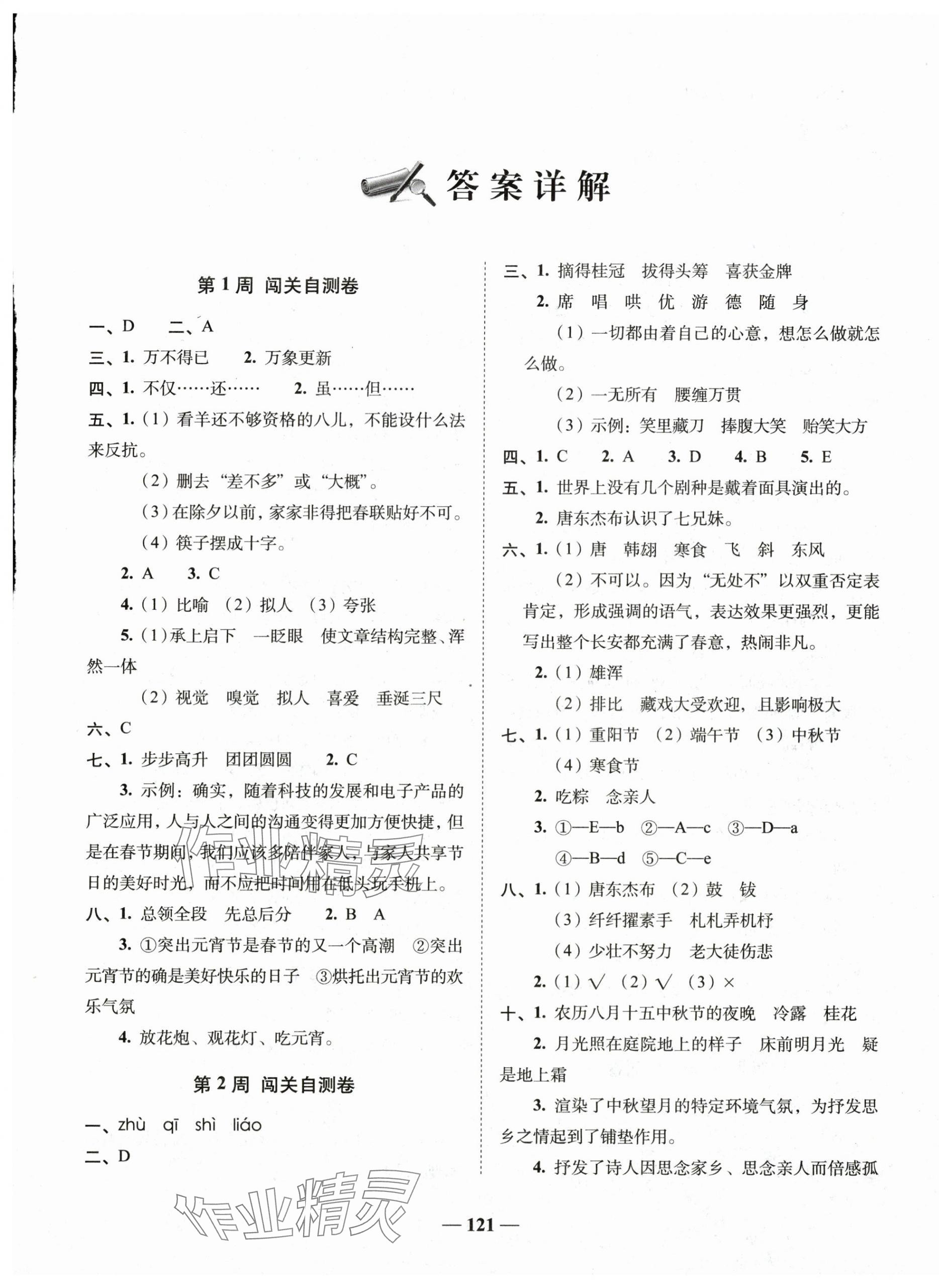 2025年A加全程練考卷六年級(jí)語(yǔ)文下冊(cè)人教版 第1頁(yè)