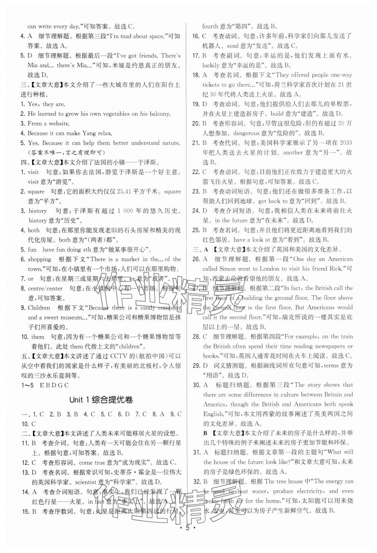 2025年領(lǐng)先一步三維提優(yōu)七年級(jí)英語(yǔ)下冊(cè)譯林版 第5頁(yè)