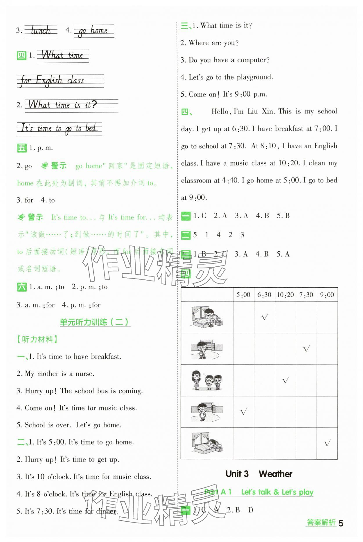 2025年一遍過四年級(jí)小學(xué)英語(yǔ)下冊(cè)人教版 第5頁(yè)