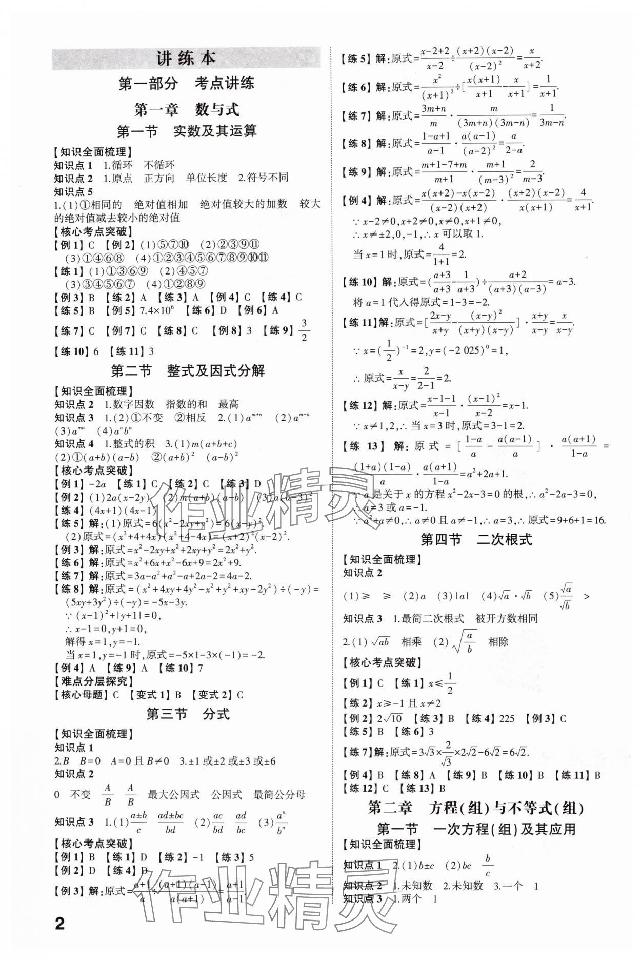 2025年智樂星中考命題研究數學中考重慶專版 參考答案第1頁
