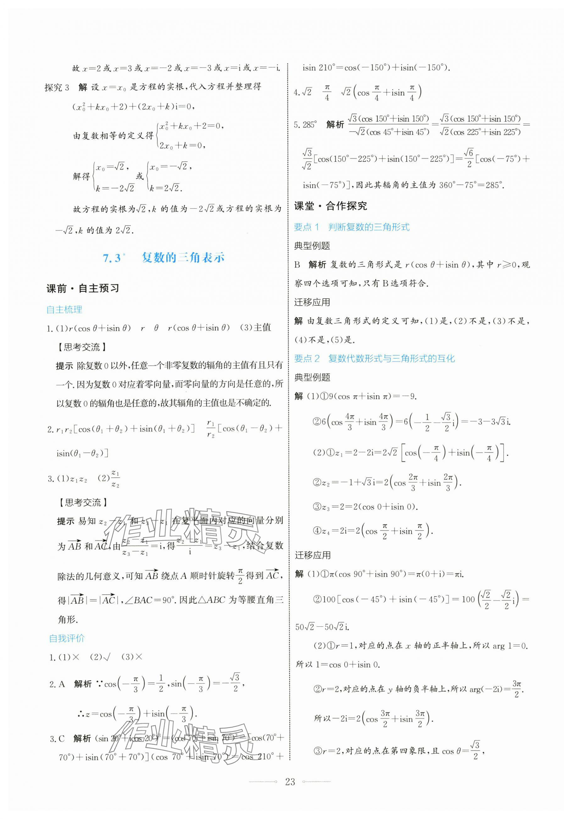 2024年同步解析與測(cè)評(píng)學(xué)考練高中數(shù)學(xué)必修第二冊(cè)人教版 第23頁(yè)